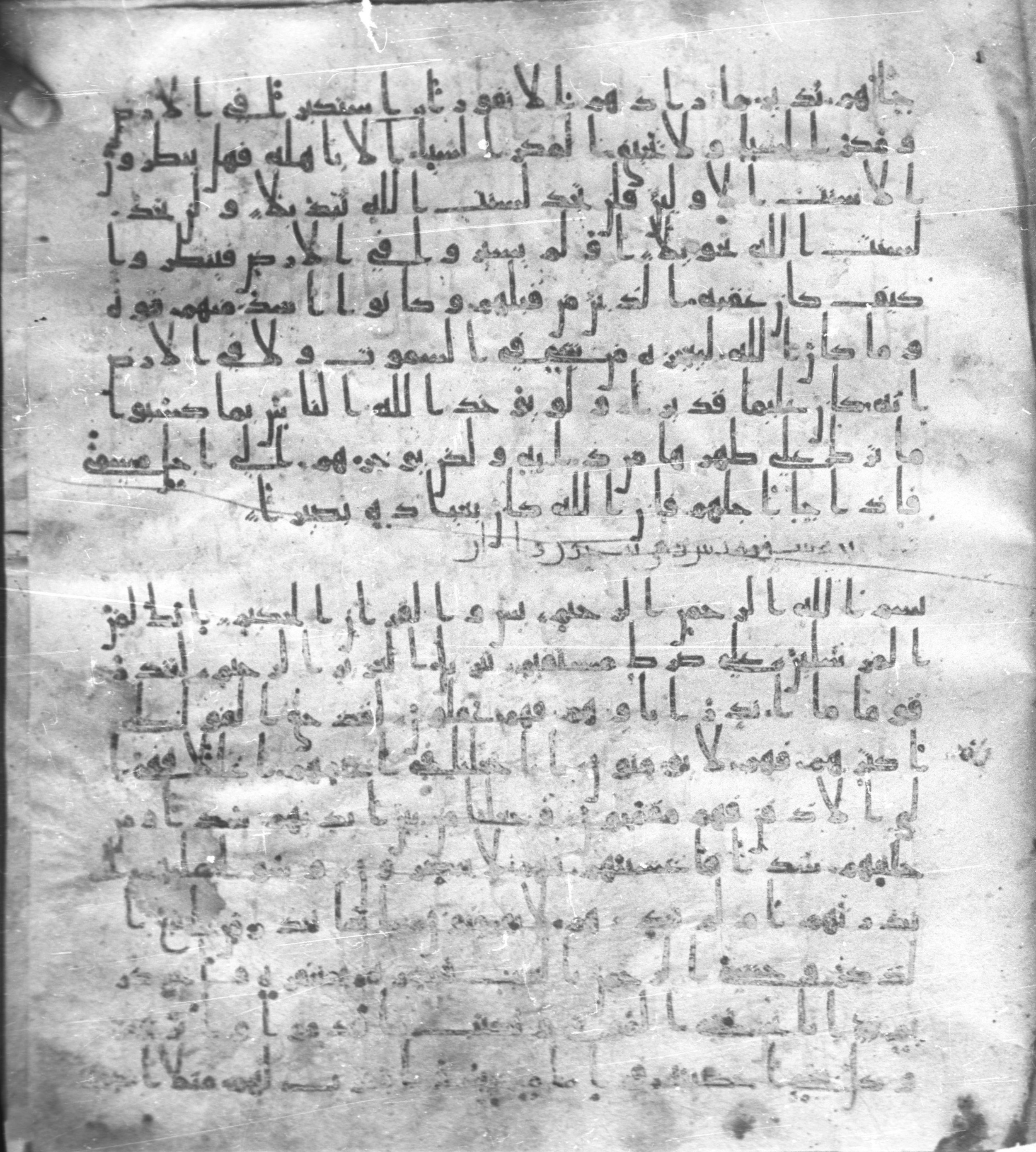 Staatsbibliothek zu Berlin, Ms. or. fol. 4313 (Scan 2), in Ḥiǧāzī (close to type II) script, showing Surah 36:13 from Mid to Late 7th Century AD found in Fustat (Old Cairo), Egypt, currently housed at Staatsbibliothek zu Berlin, Berlin