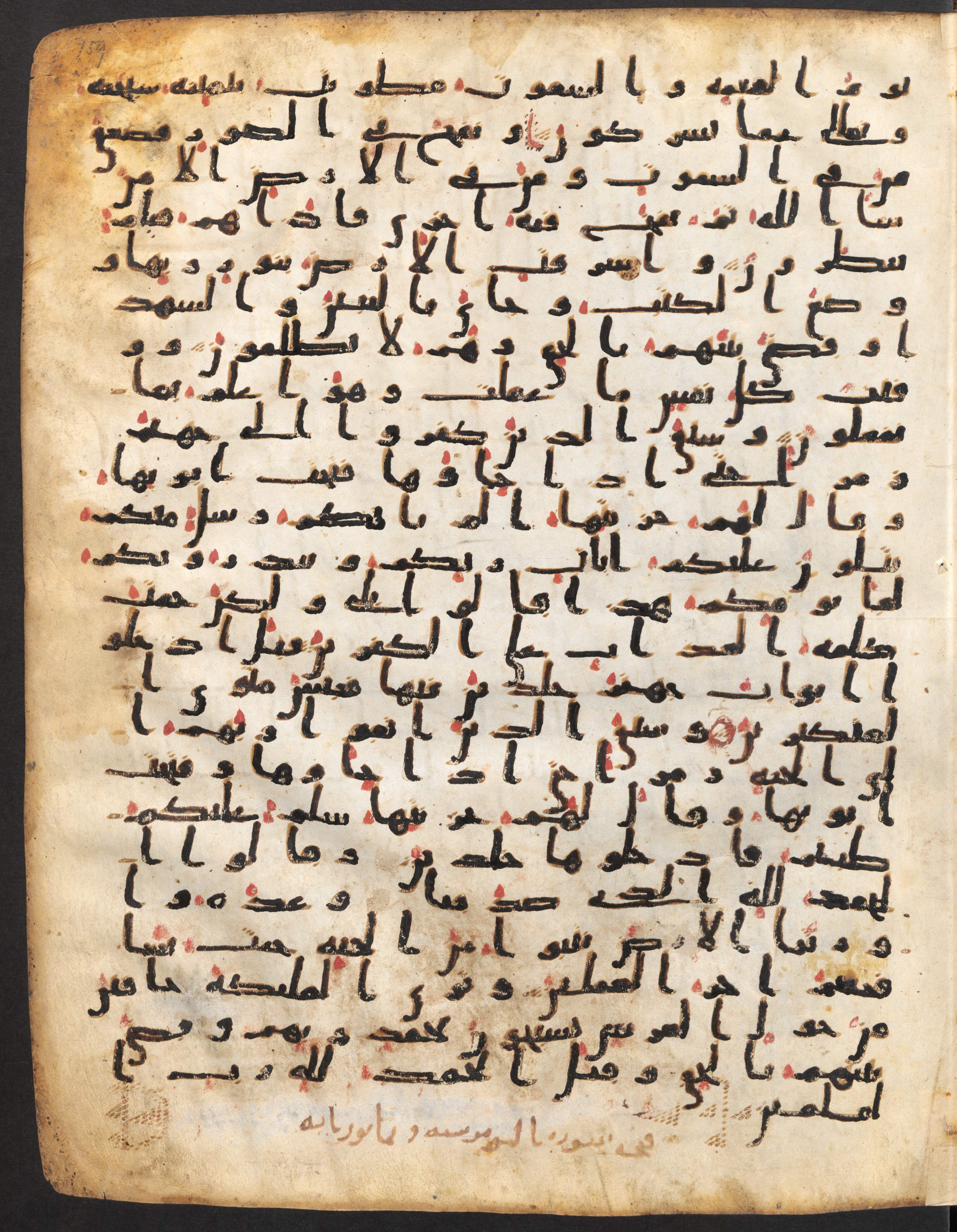 Staatsbibliothek zu Berlin, Ms. or. fol. 4313 (Scan 1), in Ḥiǧāzī (close to type II) script, showing Surah 39:73 from Mid to Late 7th Century AD found in Fustat (Old Cairo), Egypt, currently housed at Staatsbibliothek zu Berlin, Berlin