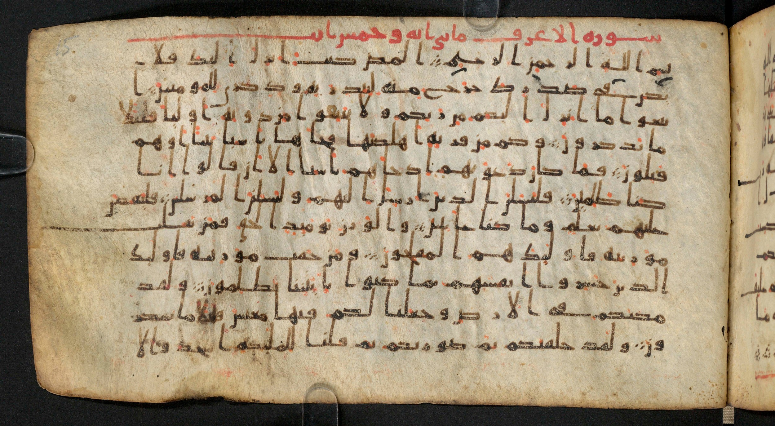 Staatsbibliothek zu Berlin, Ms. or. fol. 4313 (Scan 1), in Ḥiǧāzī (close to type II) script, showing Surah 7:2 from Mid to Late 7th Century AD found in Fustat (Old Cairo), Egypt, currently housed at Staatsbibliothek zu Berlin, Berlin