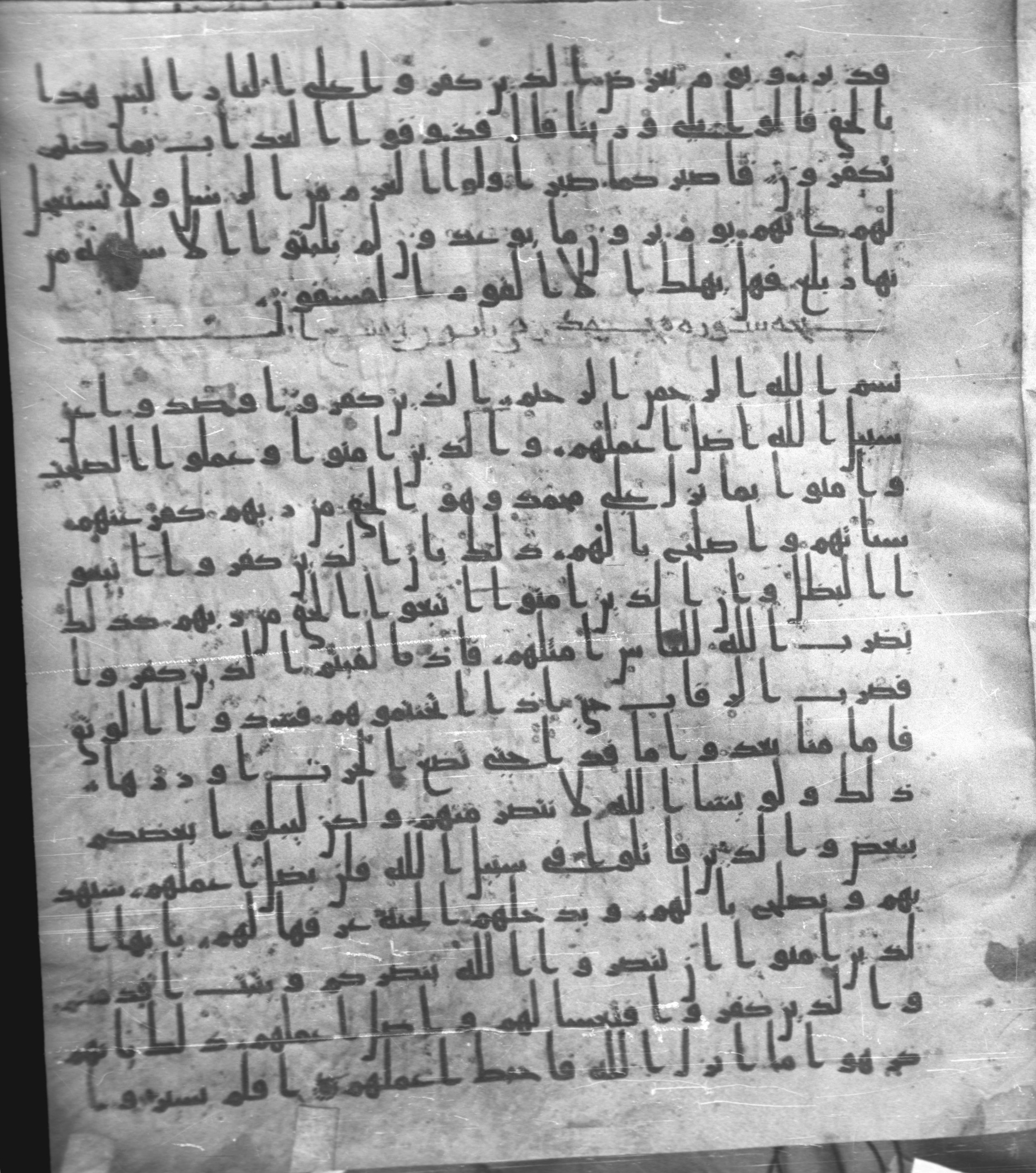 Staatsbibliothek zu Berlin, Ms. or. fol. 4313 (Scan 2), in Ḥiǧāzī (close to type II) script, showing Surah 47:2 from Mid to Late 7th Century AD found in Fustat (Old Cairo), Egypt, currently housed at Staatsbibliothek zu Berlin, Berlin
