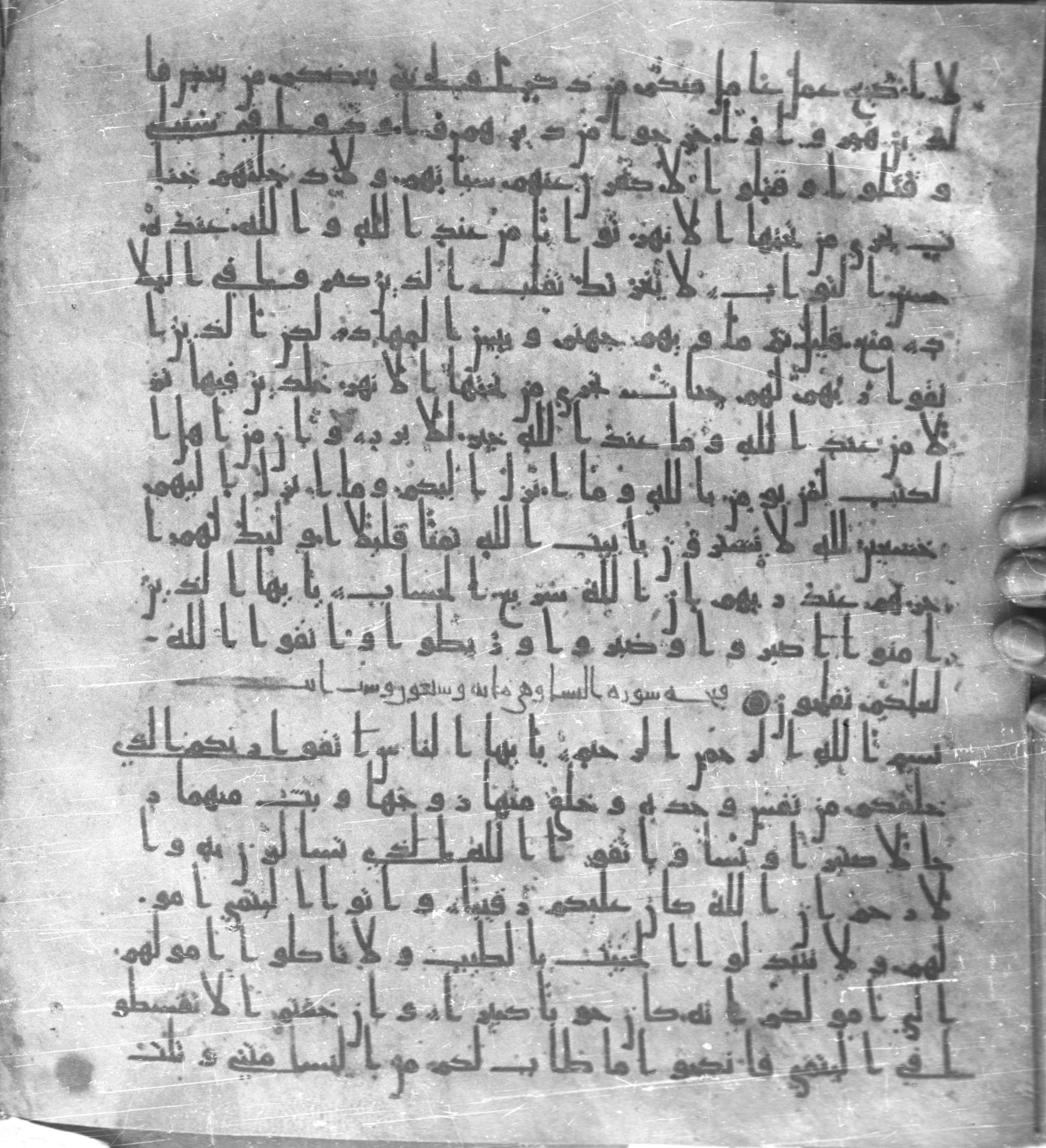 Staatsbibliothek zu Berlin, Ms. or. fol. 4313 (Scan 3), in Ḥiǧāzī (close to type II) script, showing Surah 4:1 from Mid to Late 7th Century AD found in Fustat (Old Cairo), Egypt, currently housed at Staatsbibliothek zu Berlin, Berlin