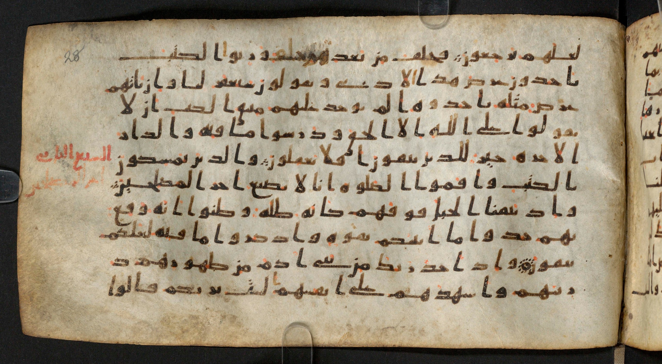 Staatsbibliothek zu Berlin, Ms. or. fol. 4313 (Scan 2), in Ḥiǧāzī (close to type II) script, showing Surah 7:170 from Mid to Late 7th Century AD found in Fustat (Old Cairo), Egypt, currently housed at Staatsbibliothek zu Berlin, Berlin