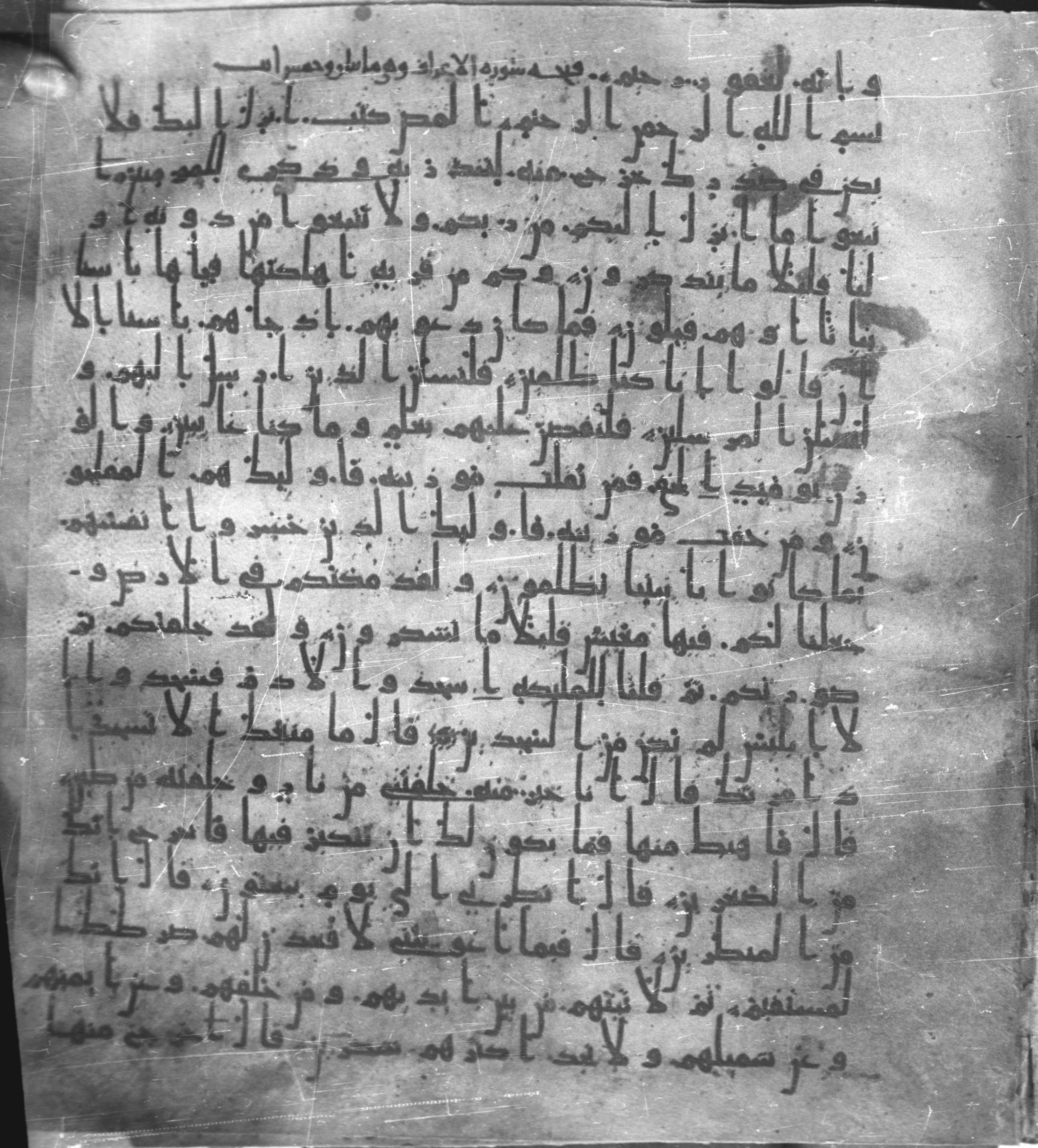 Staatsbibliothek zu Berlin, Ms. or. fol. 4313 (Scan 2), in Ḥiǧāzī (close to type II) script, showing Surah 7:2 from Mid to Late 7th Century AD found in Fustat (Old Cairo), Egypt, currently housed at Staatsbibliothek zu Berlin, Berlin