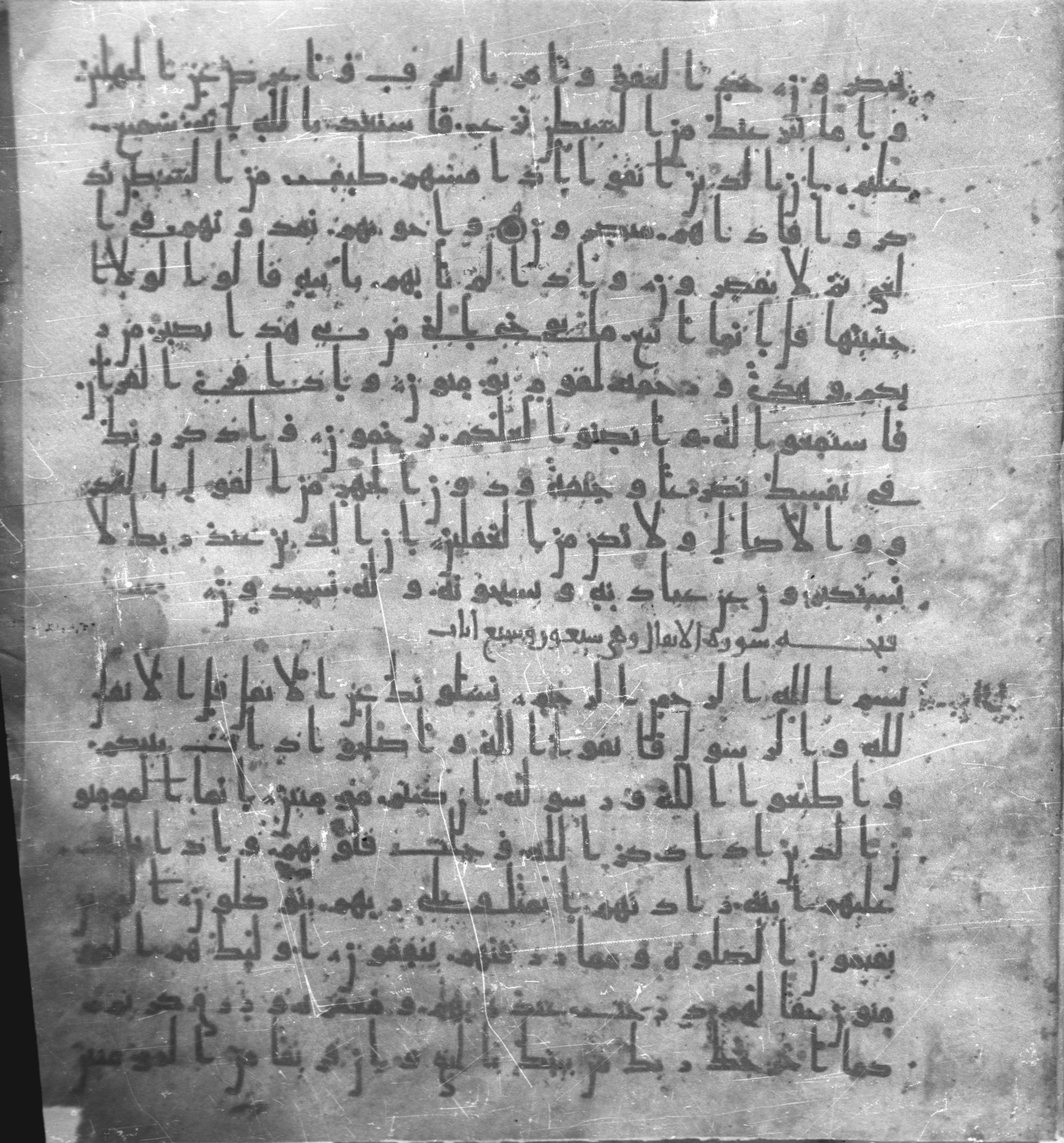 Staatsbibliothek zu Berlin, Ms. or. fol. 4313 (Scan 3), in Ḥiǧāzī (close to type II) script, showing Surah 8:2 from Mid to Late 7th Century AD found in Fustat (Old Cairo), Egypt, currently housed at Staatsbibliothek zu Berlin, Berlin