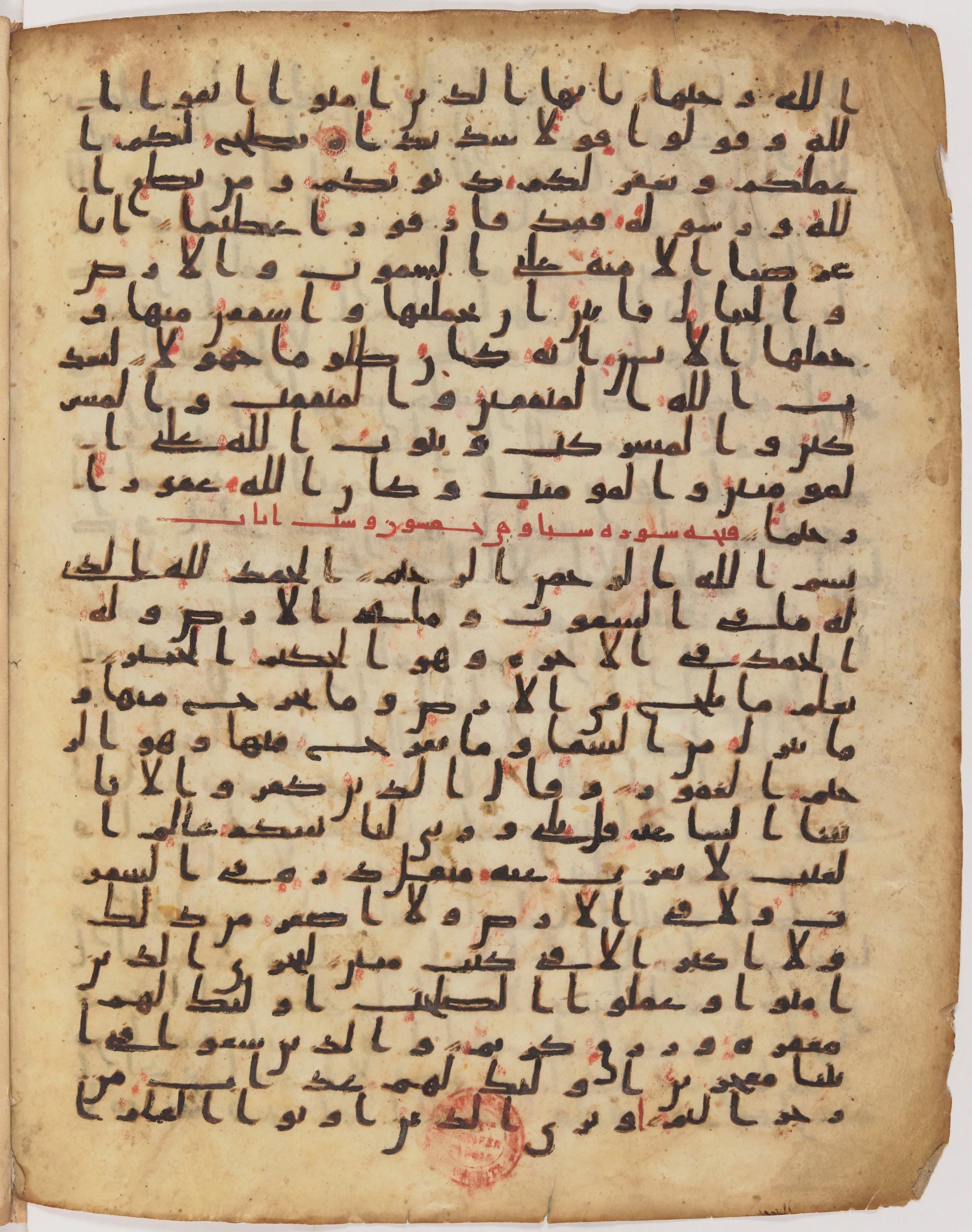 Staatsbibliothek zu Berlin, Ms. or. fol. 4313 (Scan 4), in Ḥiǧāzī (close to type II) script, showing Surah 34:2 from Mid to Late 7th Century AD found in Fustat (Old Cairo), Egypt, currently housed at Staatsbibliothek zu Berlin, Berlin