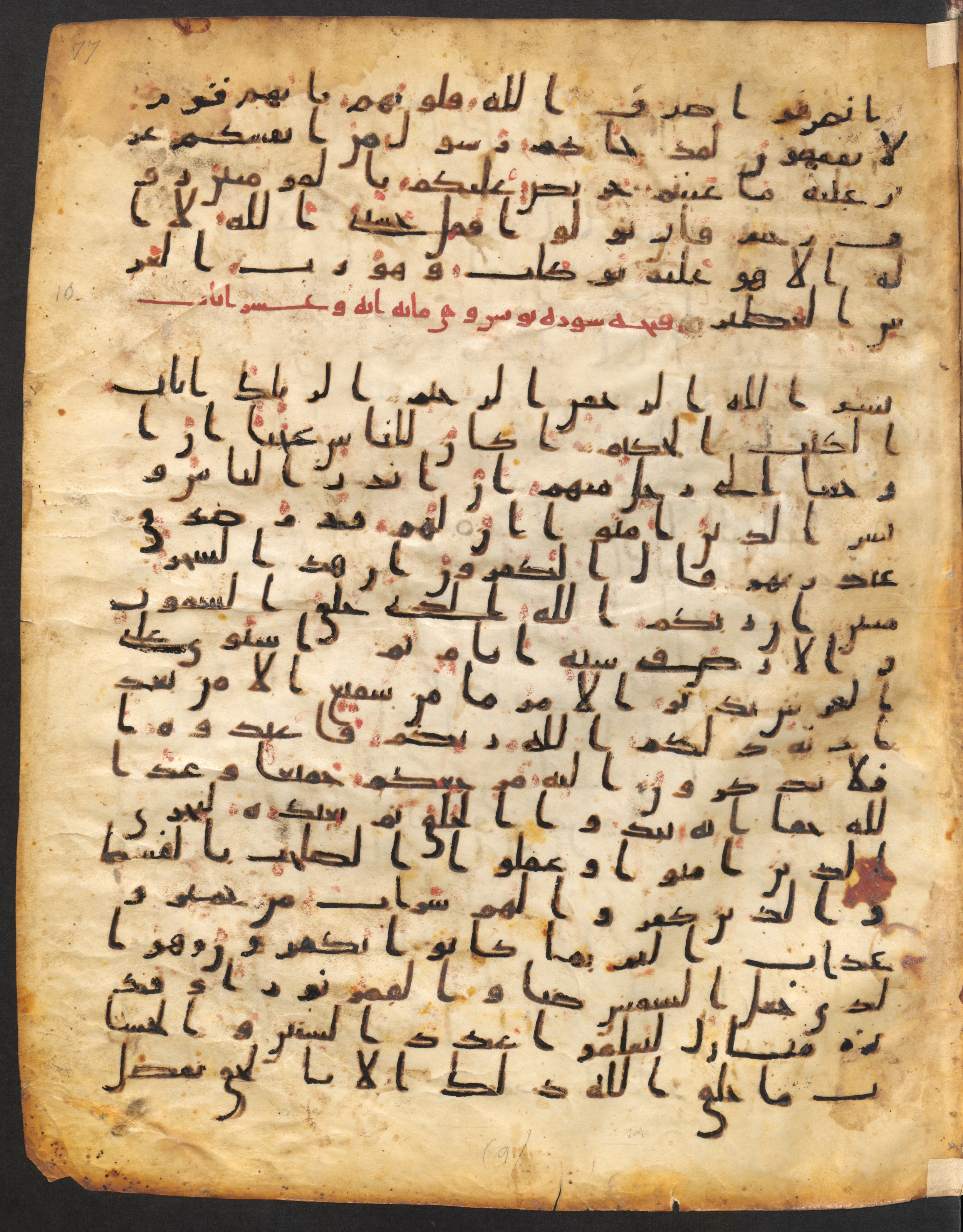 Staatsbibliothek zu Berlin, Ms. or. fol. 4313 (Scan 4), in Ḥiǧāzī (close to type II) script, showing Surah 10:2 from Mid to Late 7th Century AD found in Fustat (Old Cairo), Egypt, currently housed at Staatsbibliothek zu Berlin, Berlin