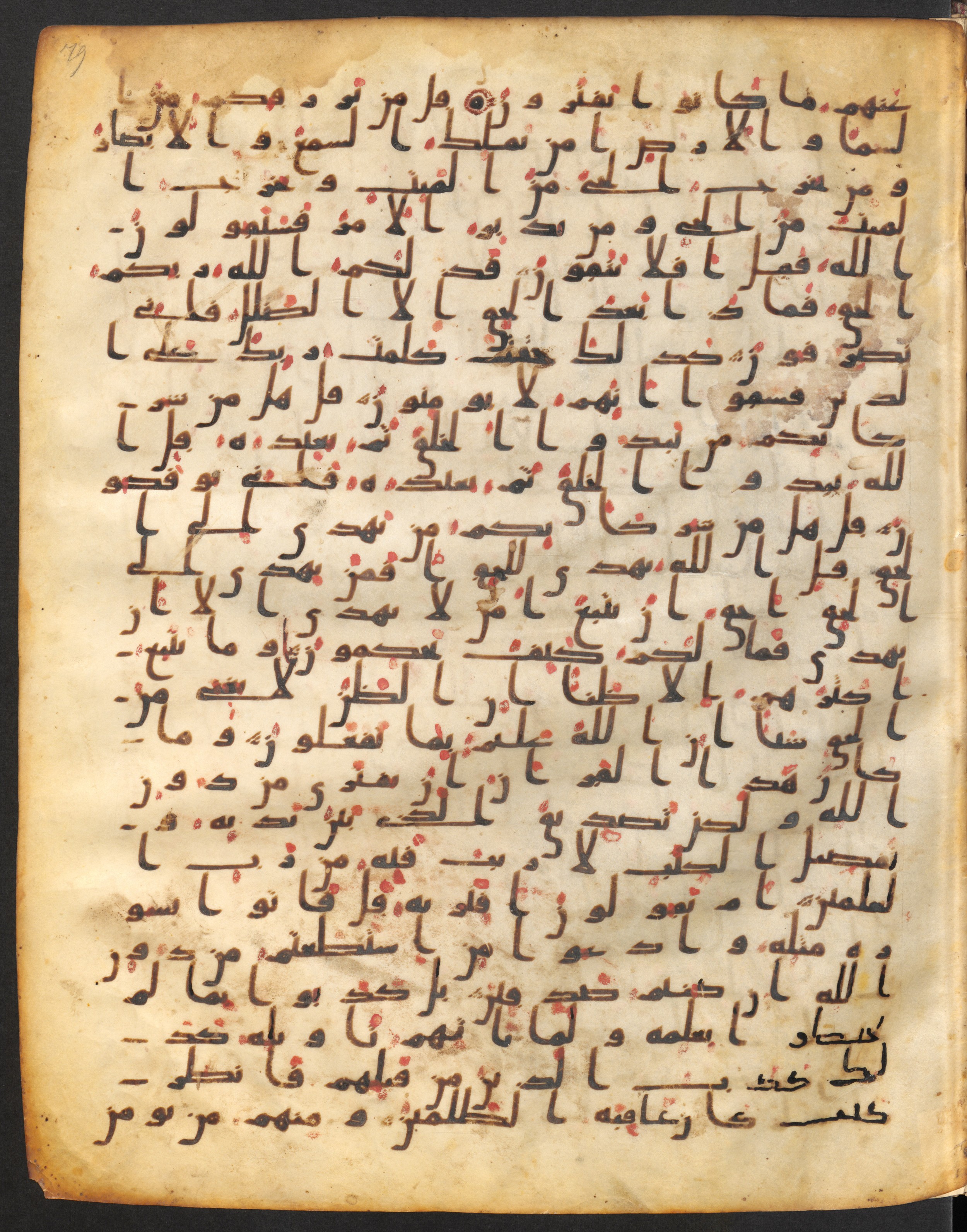 Staatsbibliothek zu Berlin, Ms. or. fol. 4313 (Scan 3), in Ḥiǧāzī (close to type II) script, showing Surah 10:39 from Mid to Late 7th Century AD found in Fustat (Old Cairo), Egypt, currently housed at Staatsbibliothek zu Berlin, Berlin
