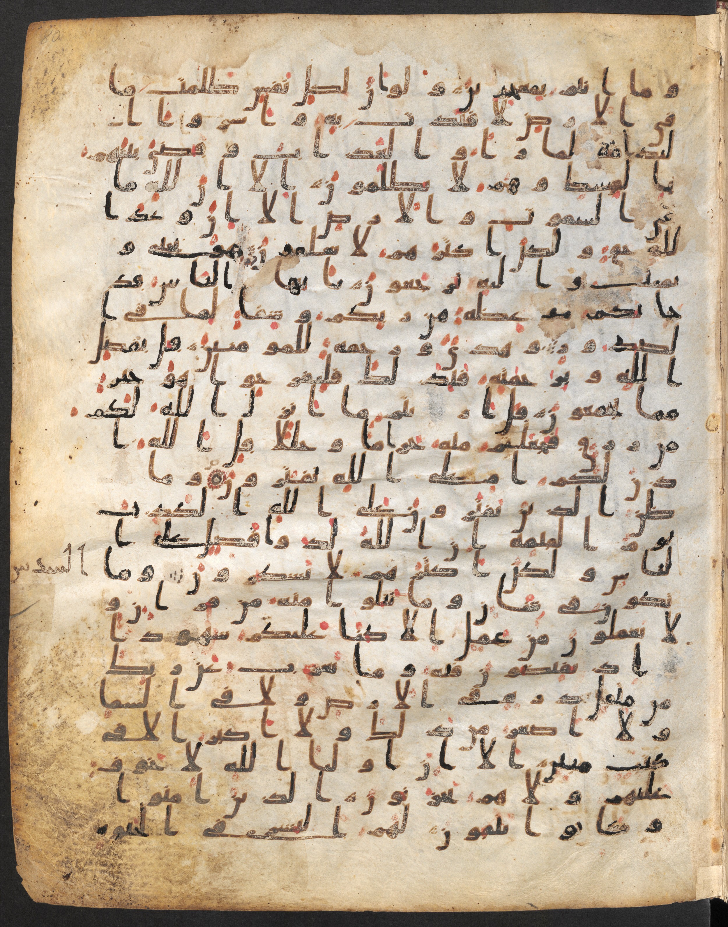 Staatsbibliothek zu Berlin, Ms. or. fol. 4313 (Scan 2), in Ḥiǧāzī (close to type II) script, showing Surah 10:63 from Mid to Late 7th Century AD found in Fustat (Old Cairo), Egypt, currently housed at Staatsbibliothek zu Berlin, Berlin