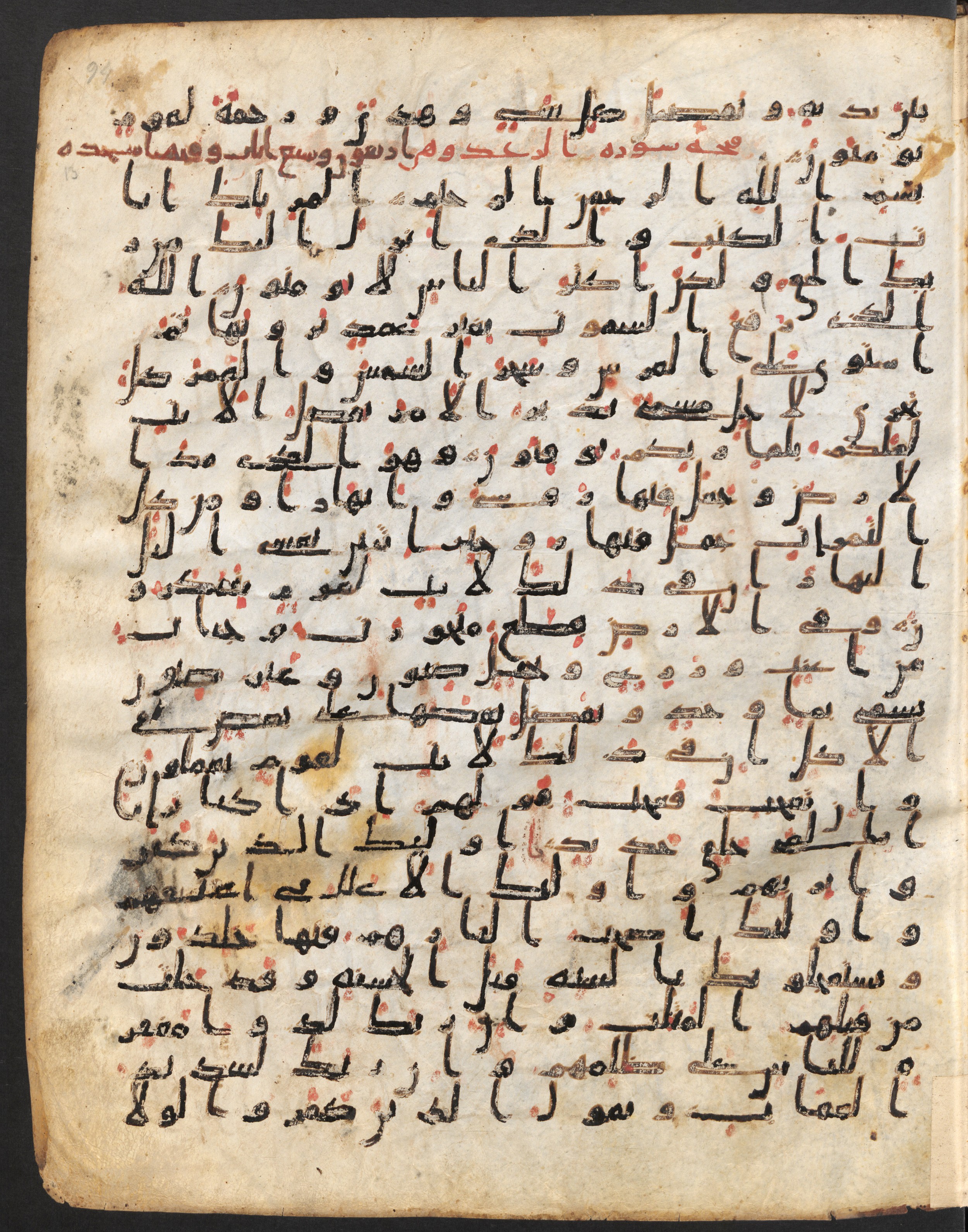 Staatsbibliothek zu Berlin, Ms. or. fol. 4313 (Scan 3), in Ḥiǧāzī (close to type II) script, showing Surah 13:2 from Mid to Late 7th Century AD found in Fustat (Old Cairo), Egypt, currently housed at Staatsbibliothek zu Berlin, Berlin