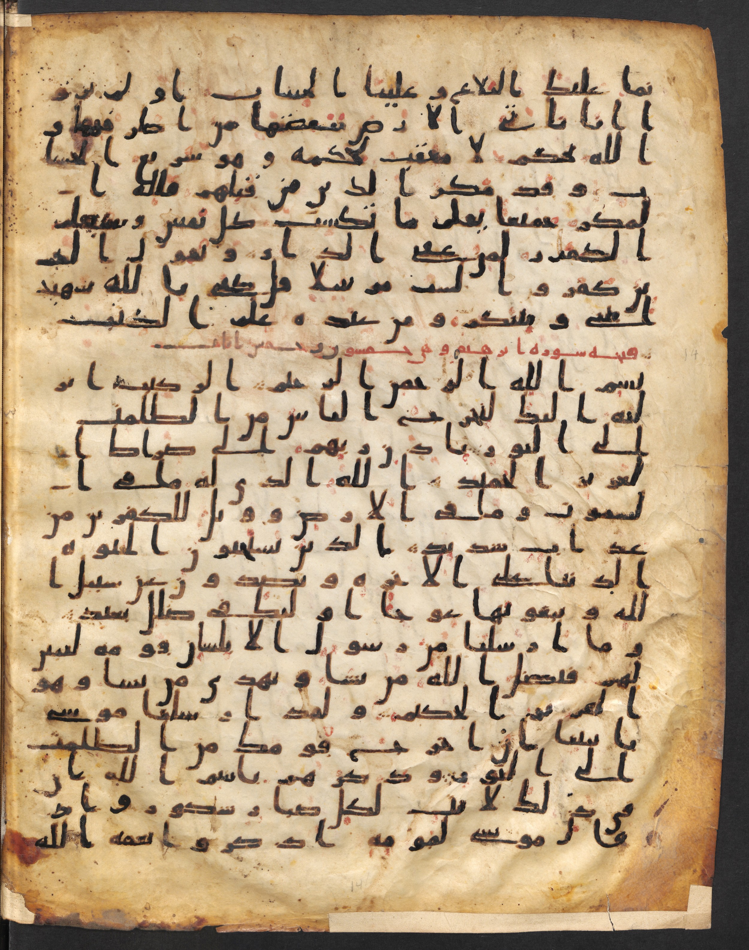 Staatsbibliothek zu Berlin, Ms. or. fol. 4313 (Scan 4), in Ḥiǧāzī (close to type II) script, showing Surah 13:41 from Mid to Late 7th Century AD found in Fustat (Old Cairo), Egypt, currently housed at Staatsbibliothek zu Berlin, Berlin