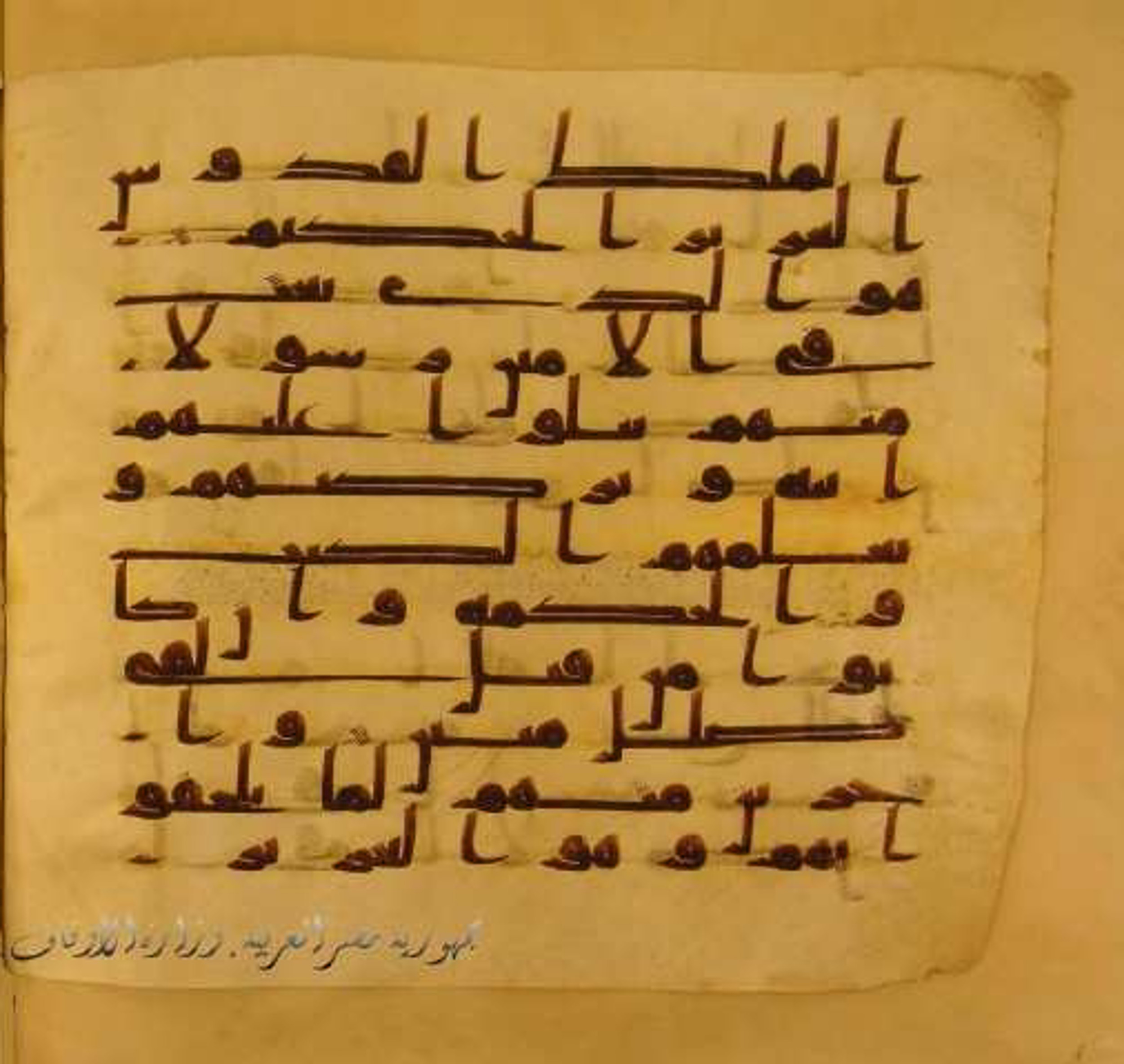Paris, Bibliothèque nationale de France, Arabe 324 (c), in Kufic C (Graphie C I a) script, showing Surah 62:2 from 8th Century AD found in Fustat (Old Cairo), Egypt, currently housed at Bibliothèque nationale de France, Paris