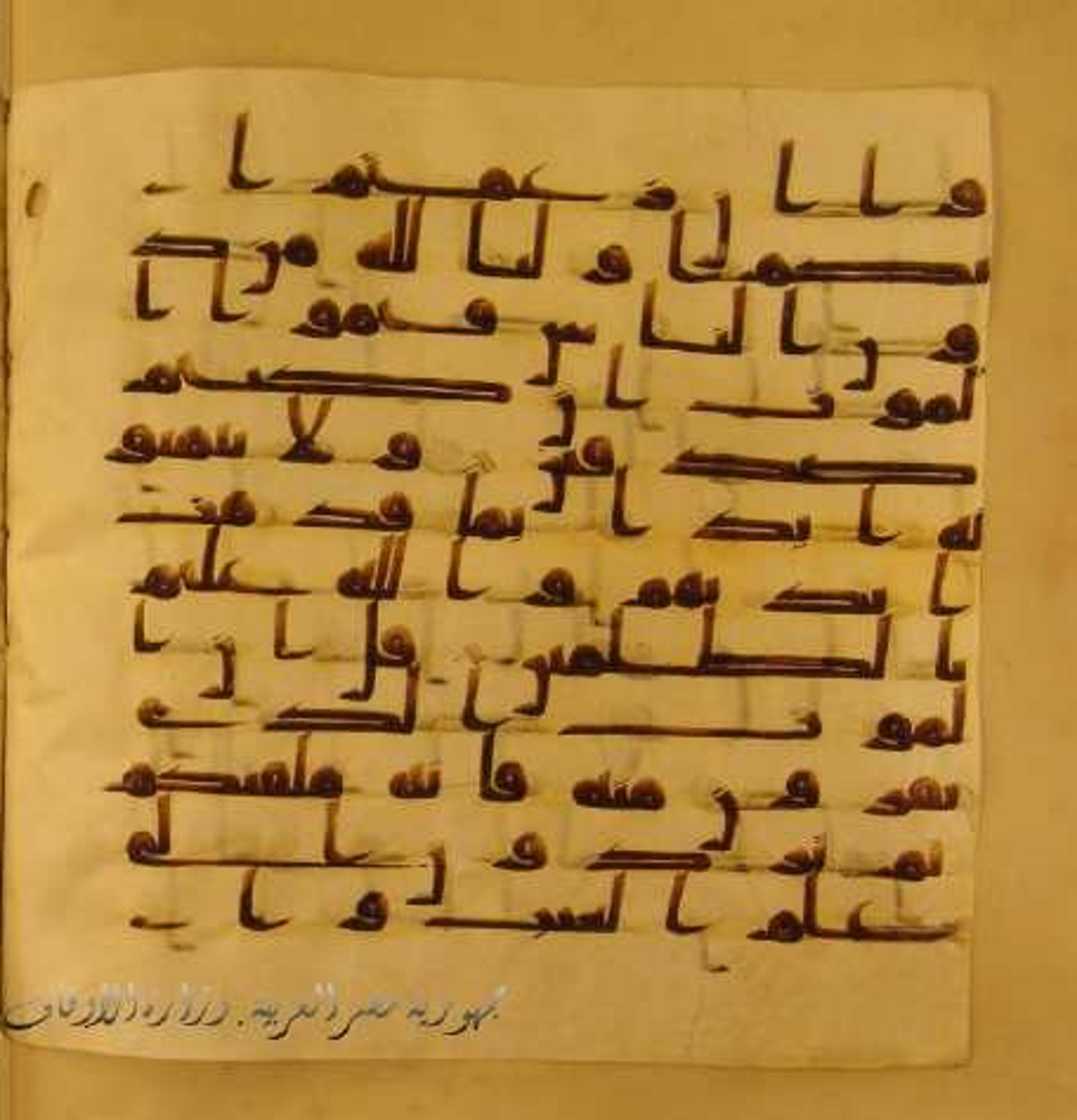 Paris, Bibliothèque nationale de France, Arabe 324 (c), in Kufic C (Graphie C I a) script, showing Surah 62:7 from 8th Century AD found in Fustat (Old Cairo), Egypt, currently housed at Bibliothèque nationale de France, Paris