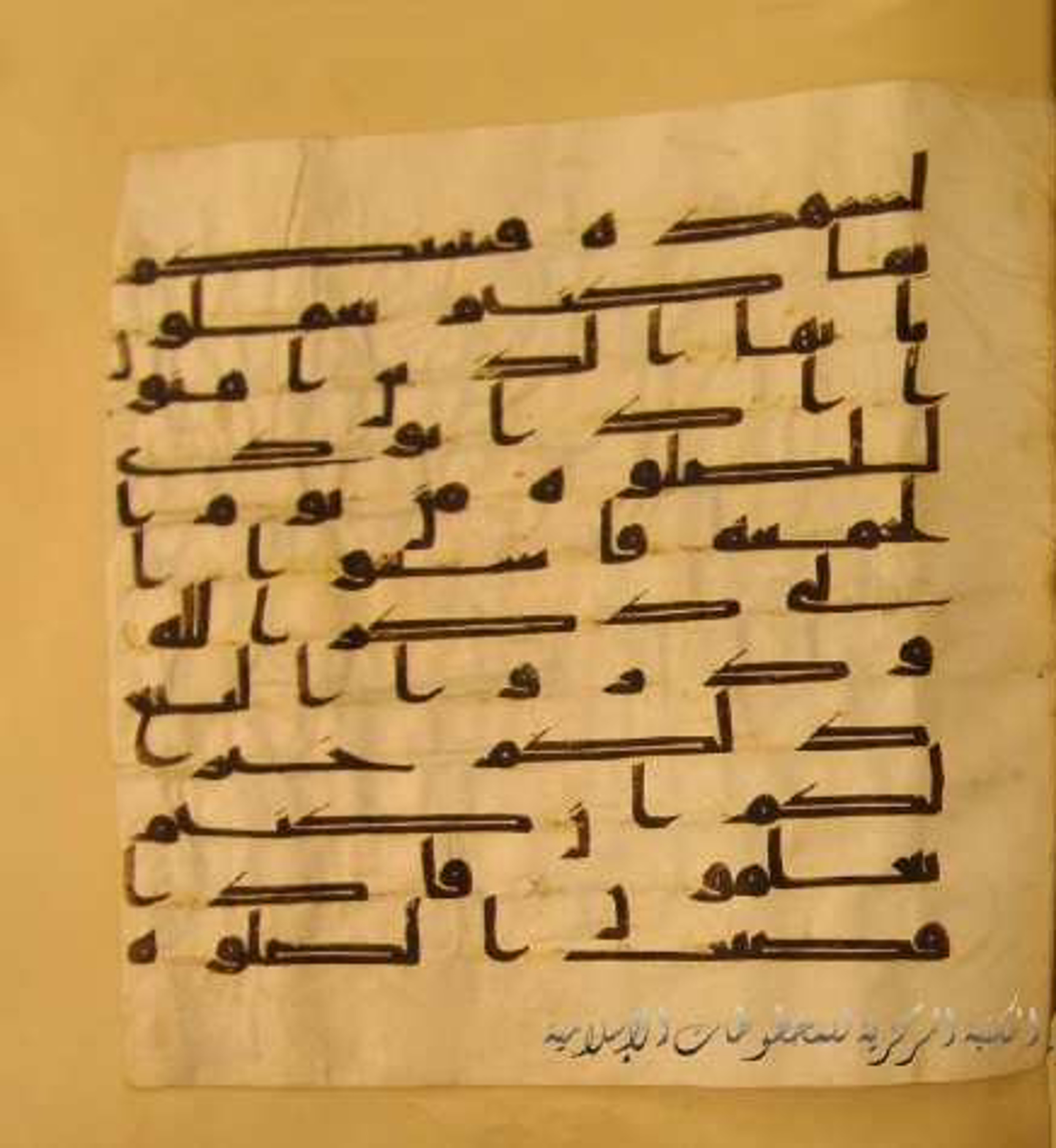 Paris, Bibliothèque nationale de France, Arabe 324 (c) (Scan 2), in Kufic C (Graphie C I a) script, showing Surah 62:8 from 8th Century AD found in Fustat (Old Cairo), Egypt, currently housed at Bibliothèque nationale de France, Paris