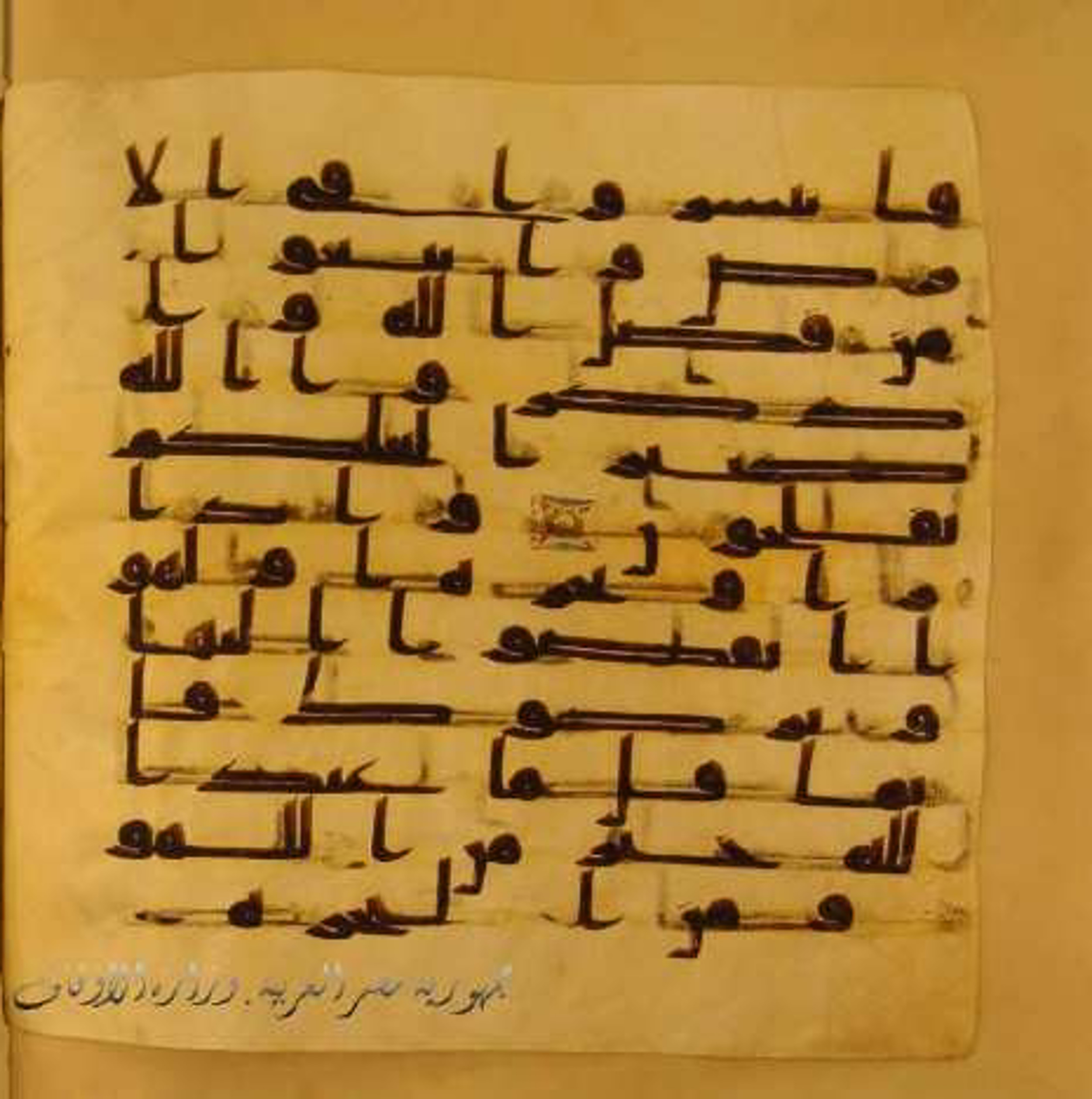 Paris, Bibliothèque nationale de France, Arabe 324 (c) (Scan 1), in Kufic C (Graphie C I a) script, showing Surah 62:11 from 8th Century AD found in Fustat (Old Cairo), Egypt, currently housed at Bibliothèque nationale de France, Paris