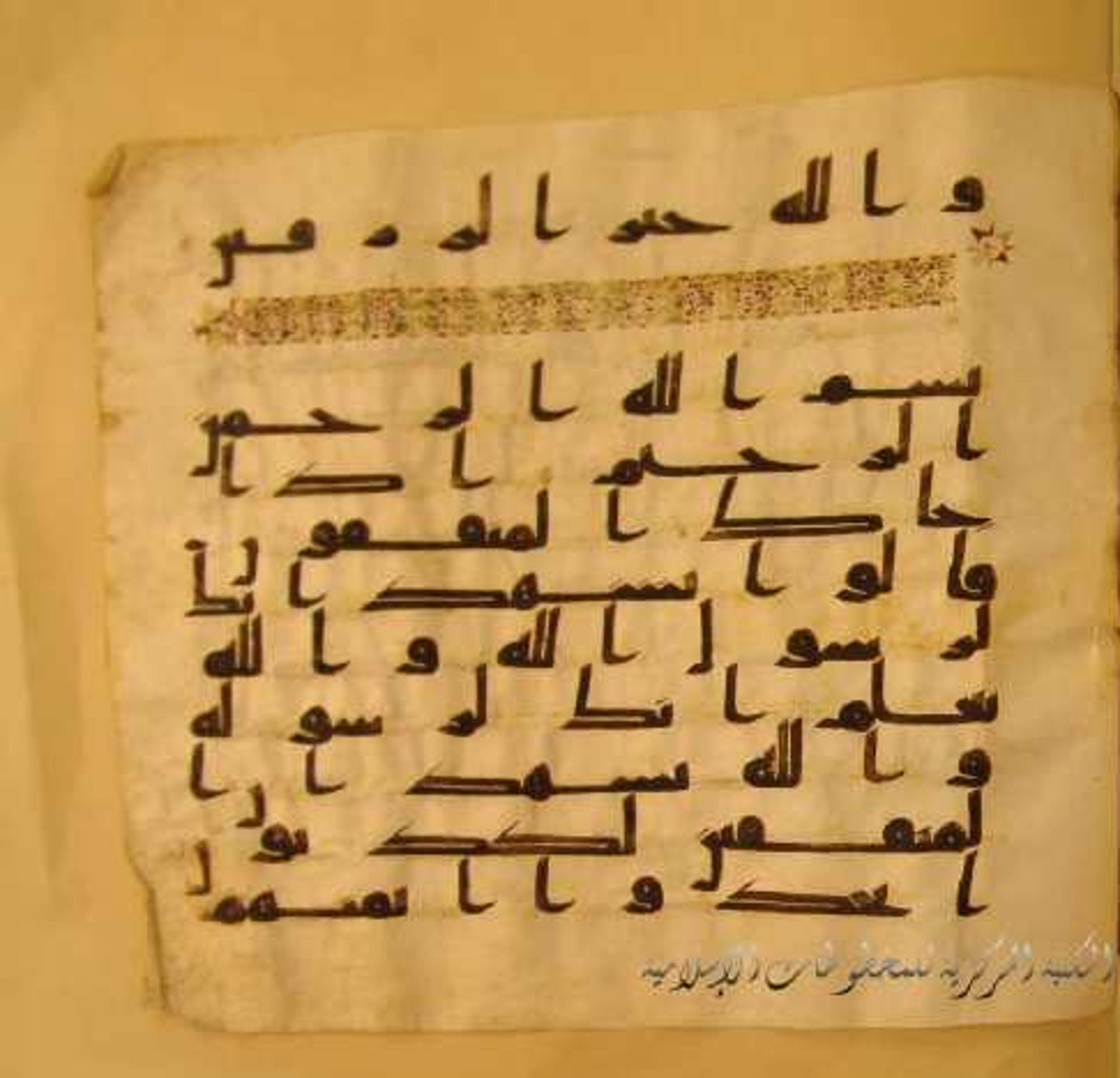 Paris, Bibliothèque nationale de France, Arabe 324 (c) (Scan 1), in Kufic C (Graphie C I a) script, showing Surah 63:2 from 8th Century AD found in Fustat (Old Cairo), Egypt, currently housed at Bibliothèque nationale de France, Paris