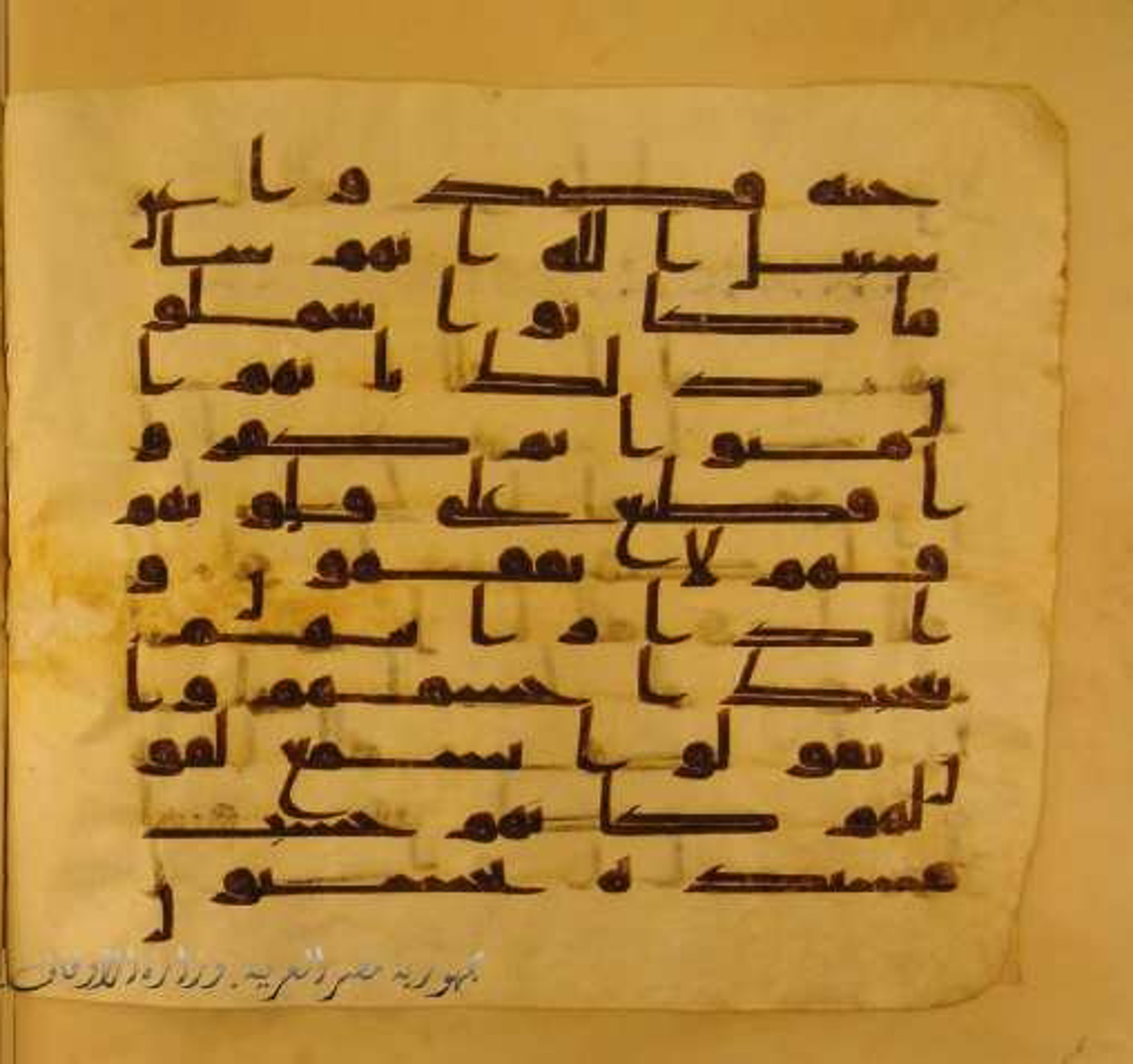Paris, Bibliothèque nationale de France, Arabe 324 (c) (Scan 2), in Kufic C (Graphie C I a) script, showing Surah 63:2 from 8th Century AD found in Fustat (Old Cairo), Egypt, currently housed at Bibliothèque nationale de France, Paris