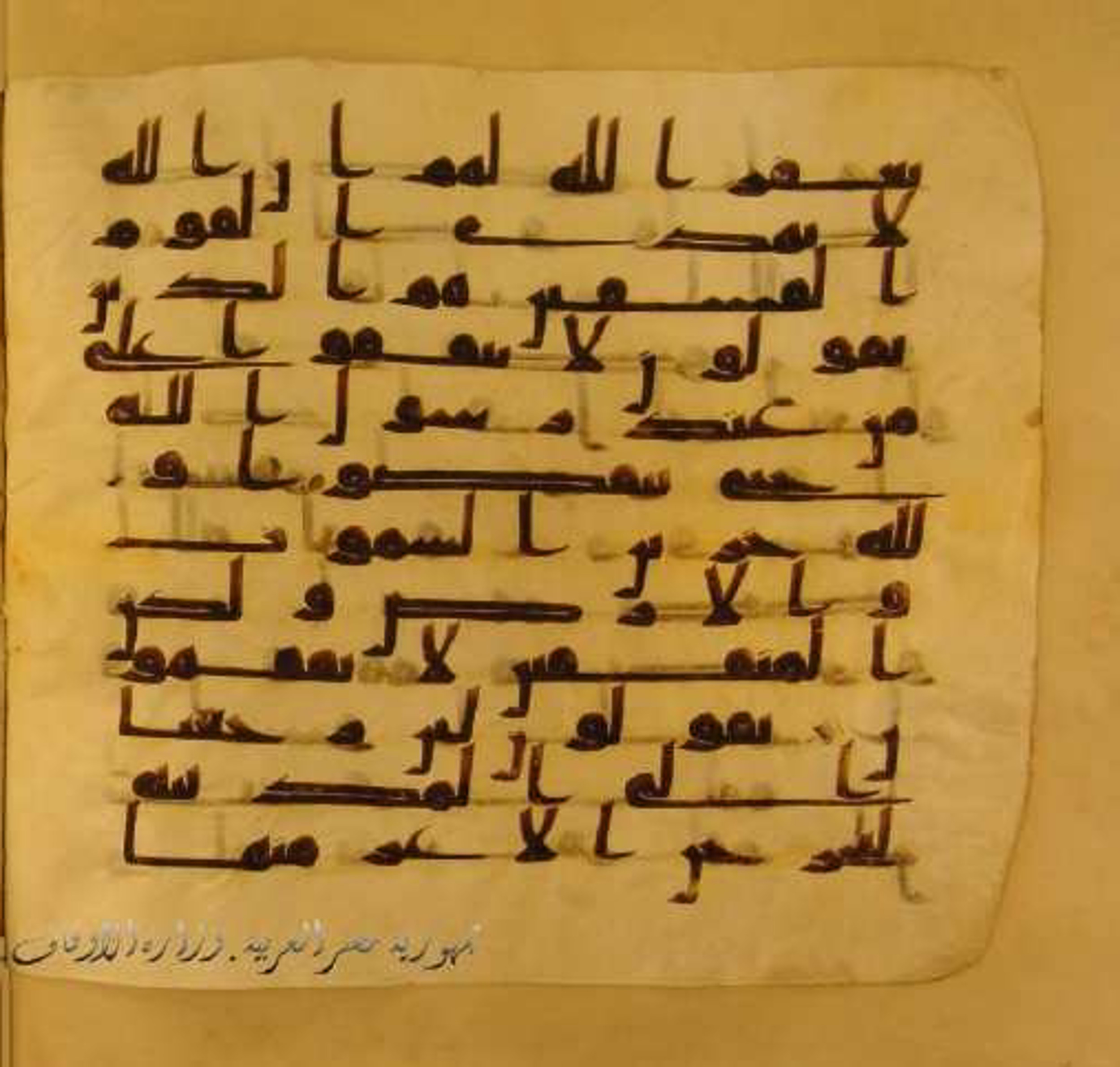 Paris, Bibliothèque nationale de France, Arabe 324 (c) (Scan 1), in Kufic C (Graphie C I a) script, showing Surah 63:8 from 8th Century AD found in Fustat (Old Cairo), Egypt, currently housed at Bibliothèque nationale de France, Paris