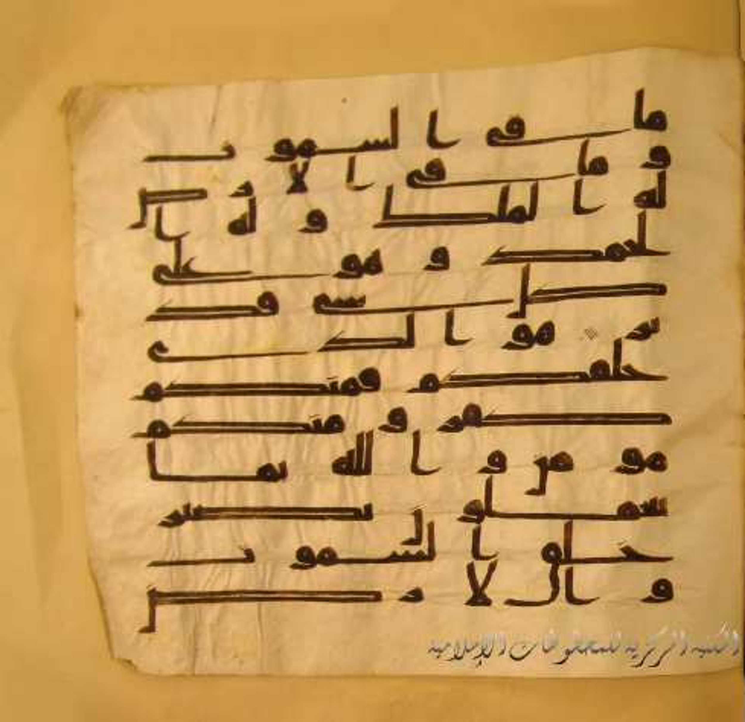 Paris, Bibliothèque nationale de France, Arabe 324 (c), in Kufic C (Graphie C I a) script, showing Surah 64:2 from 8th Century AD found in Fustat (Old Cairo), Egypt, currently housed at Bibliothèque nationale de France, Paris