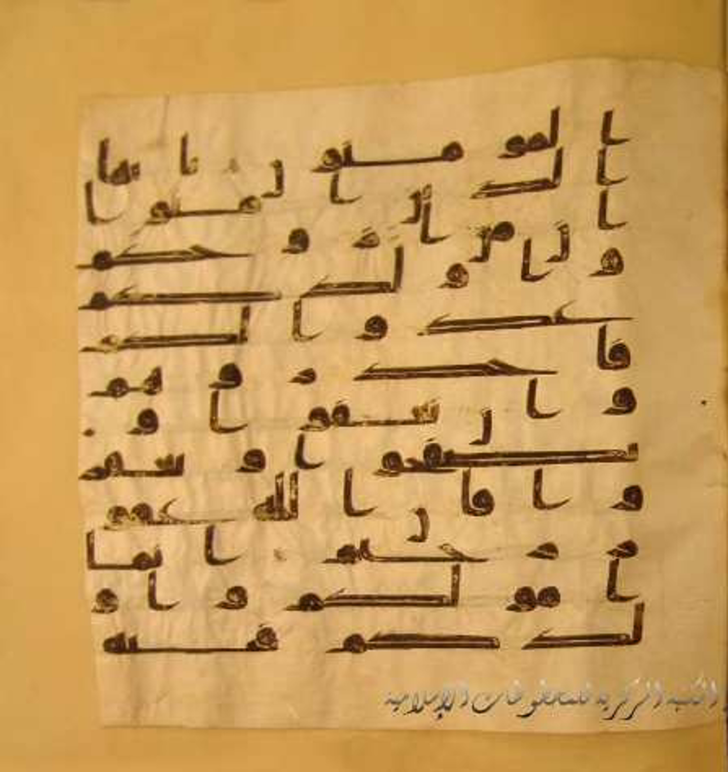 Paris, Bibliothèque nationale de France, Arabe 324 (c) (Scan 2), in Kufic C (Graphie C I a) script, showing Surah 64:13 from 8th Century AD found in Fustat (Old Cairo), Egypt, currently housed at Bibliothèque nationale de France, Paris
