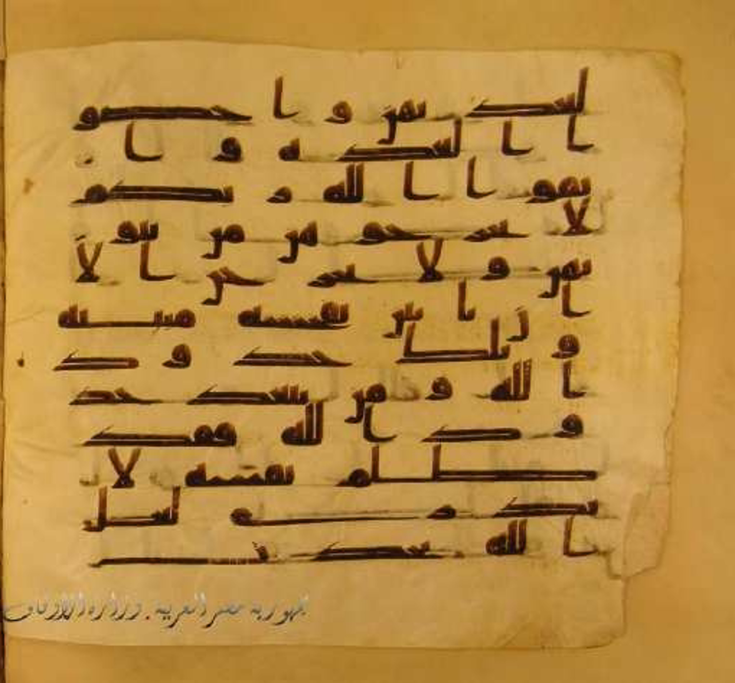 Paris, Bibliothèque nationale de France, Arabe 324 (c) (Scan 2), in Kufic C (Graphie C I a) script, showing Surah 65:1 from 8th Century AD found in Fustat (Old Cairo), Egypt, currently housed at Bibliothèque nationale de France, Paris