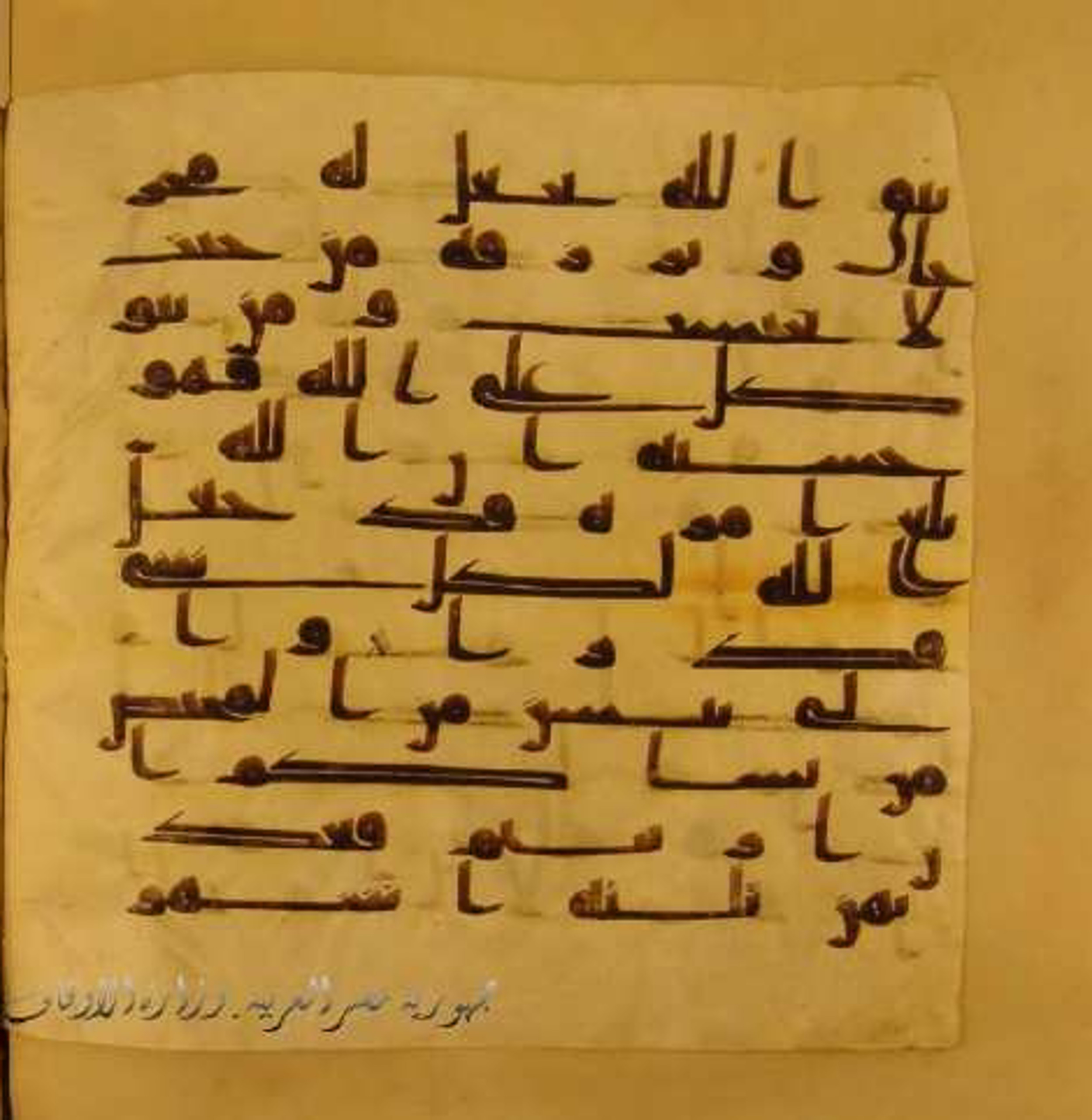 Paris, Bibliothèque nationale de France, Arabe 324 (c), in Kufic C (Graphie C I a) script, showing Surah 65:3 from 8th Century AD found in Fustat (Old Cairo), Egypt, currently housed at Bibliothèque nationale de France, Paris