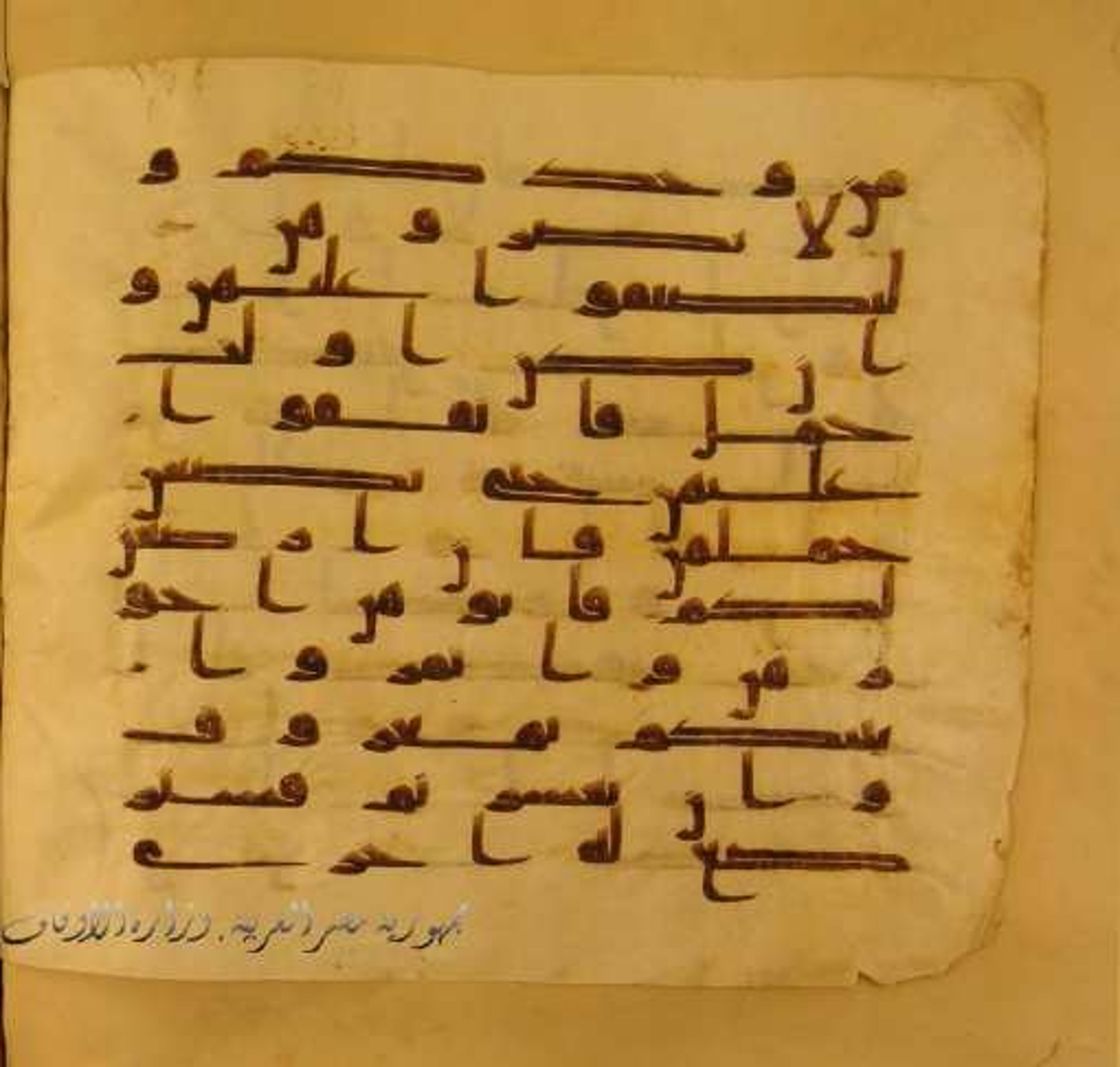 Paris, Bibliothèque nationale de France, Arabe 324 (c) (Scan 2), in Kufic C (Graphie C I a) script, showing Surah 65:6 from 8th Century AD found in Fustat (Old Cairo), Egypt, currently housed at Bibliothèque nationale de France, Paris