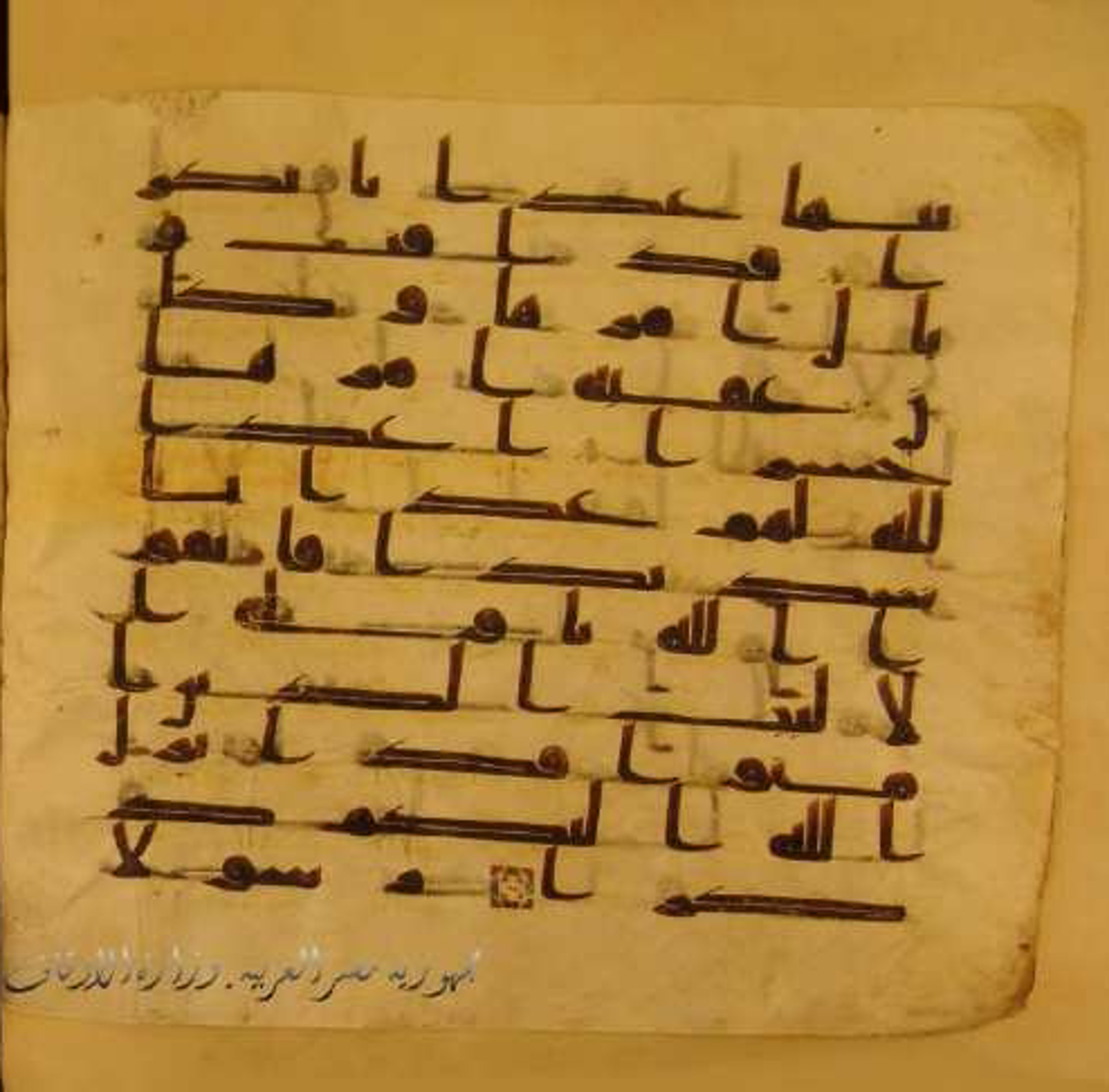 Paris, Bibliothèque nationale de France, Arabe 324 (c) (Scan 2), in Kufic C (Graphie C I a) script, showing Surah 65:8 from 8th Century AD found in Fustat (Old Cairo), Egypt, currently housed at Bibliothèque nationale de France, Paris