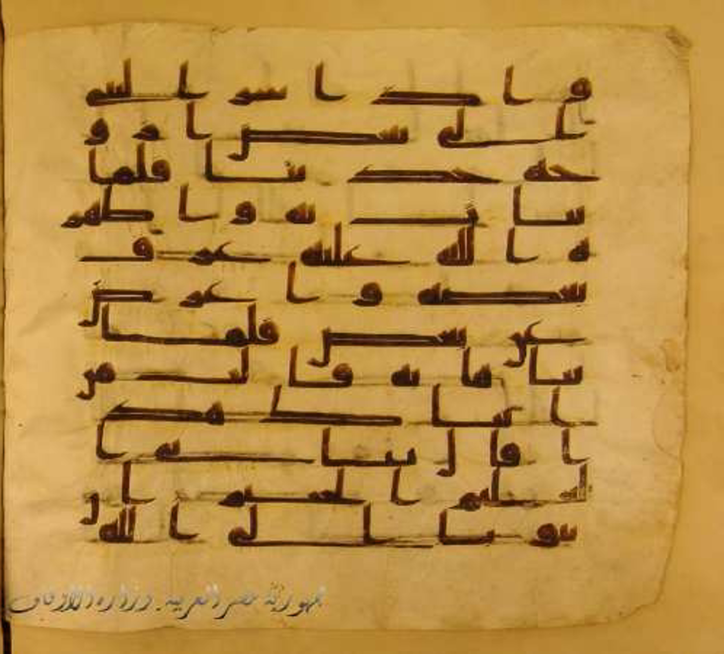 Paris, Bibliothèque nationale de France, Arabe 324 (c) (Scan 1), in Kufic C (Graphie C I a) script, showing Surah 66:4 from 8th Century AD found in Fustat (Old Cairo), Egypt, currently housed at Bibliothèque nationale de France, Paris