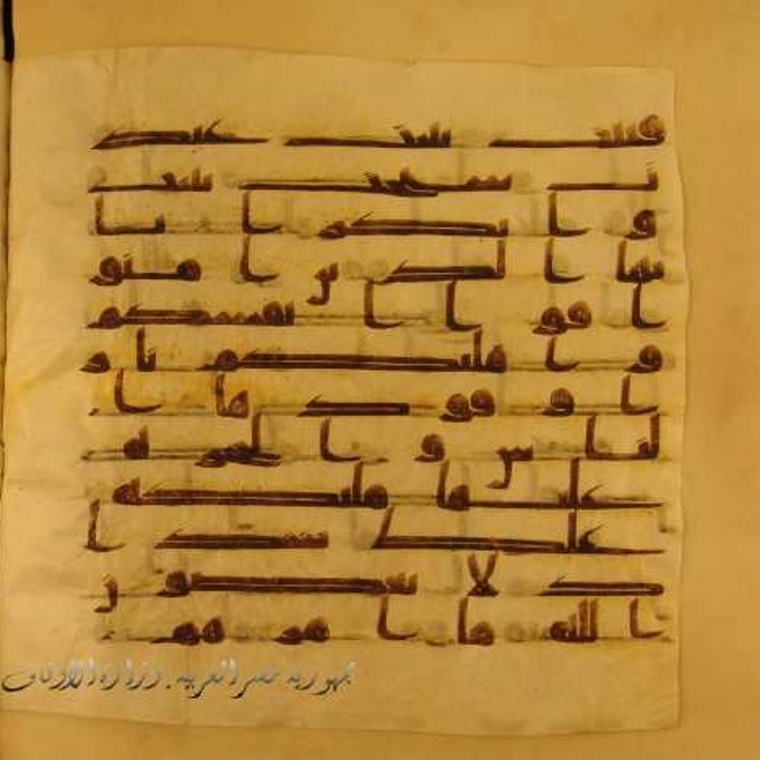 Paris, Bibliothèque nationale de France, Arabe 324 (c) (Scan 1), in Kufic C (Graphie C I a) script, showing Surah 66:6 from 8th Century AD found in Fustat (Old Cairo), Egypt, currently housed at Bibliothèque nationale de France, Paris