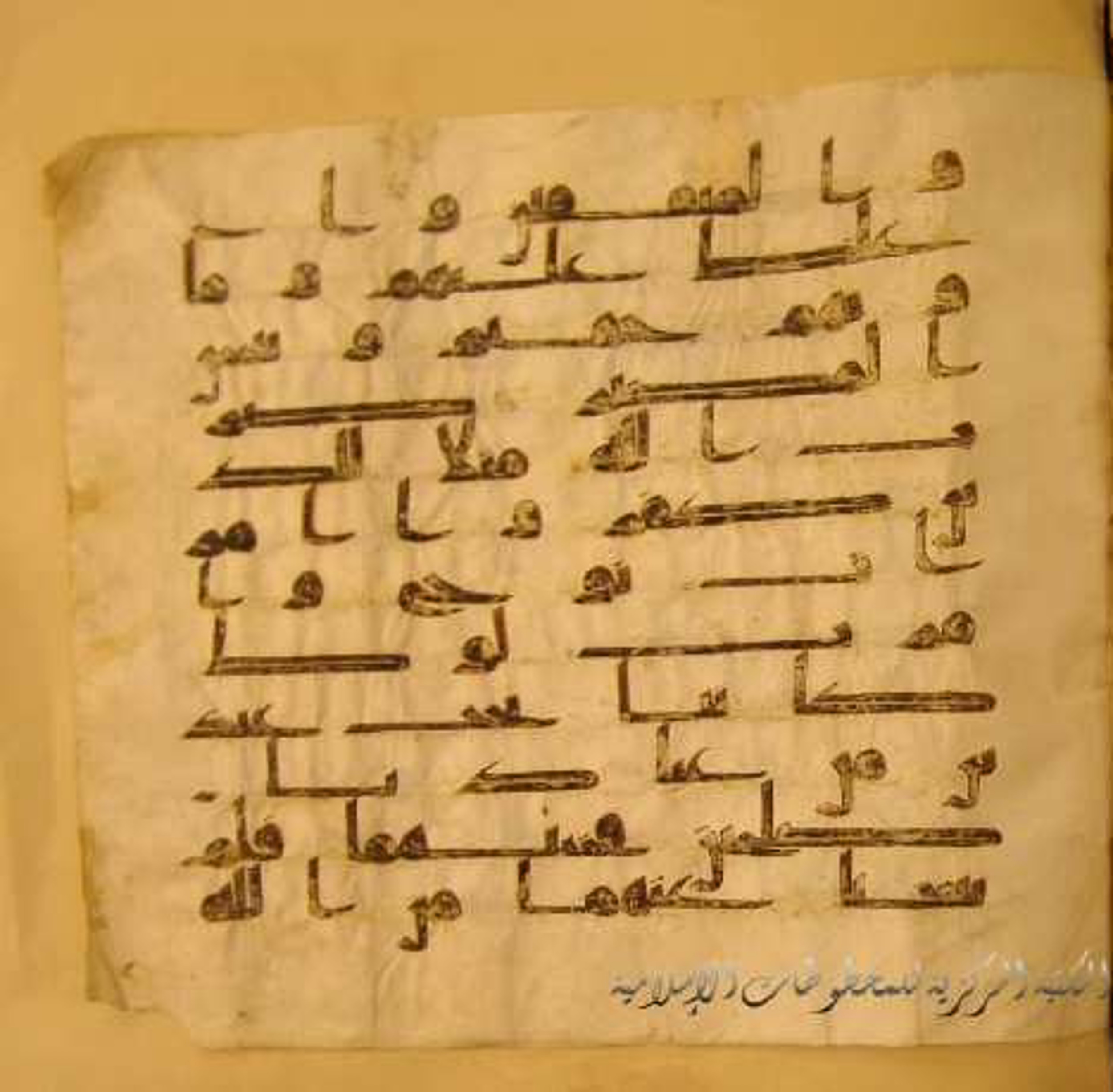 Paris, Bibliothèque nationale de France, Arabe 324 (c) (Scan 2), in Kufic C (Graphie C I a) script, showing Surah 66:9 from 8th Century AD found in Fustat (Old Cairo), Egypt, currently housed at Bibliothèque nationale de France, Paris