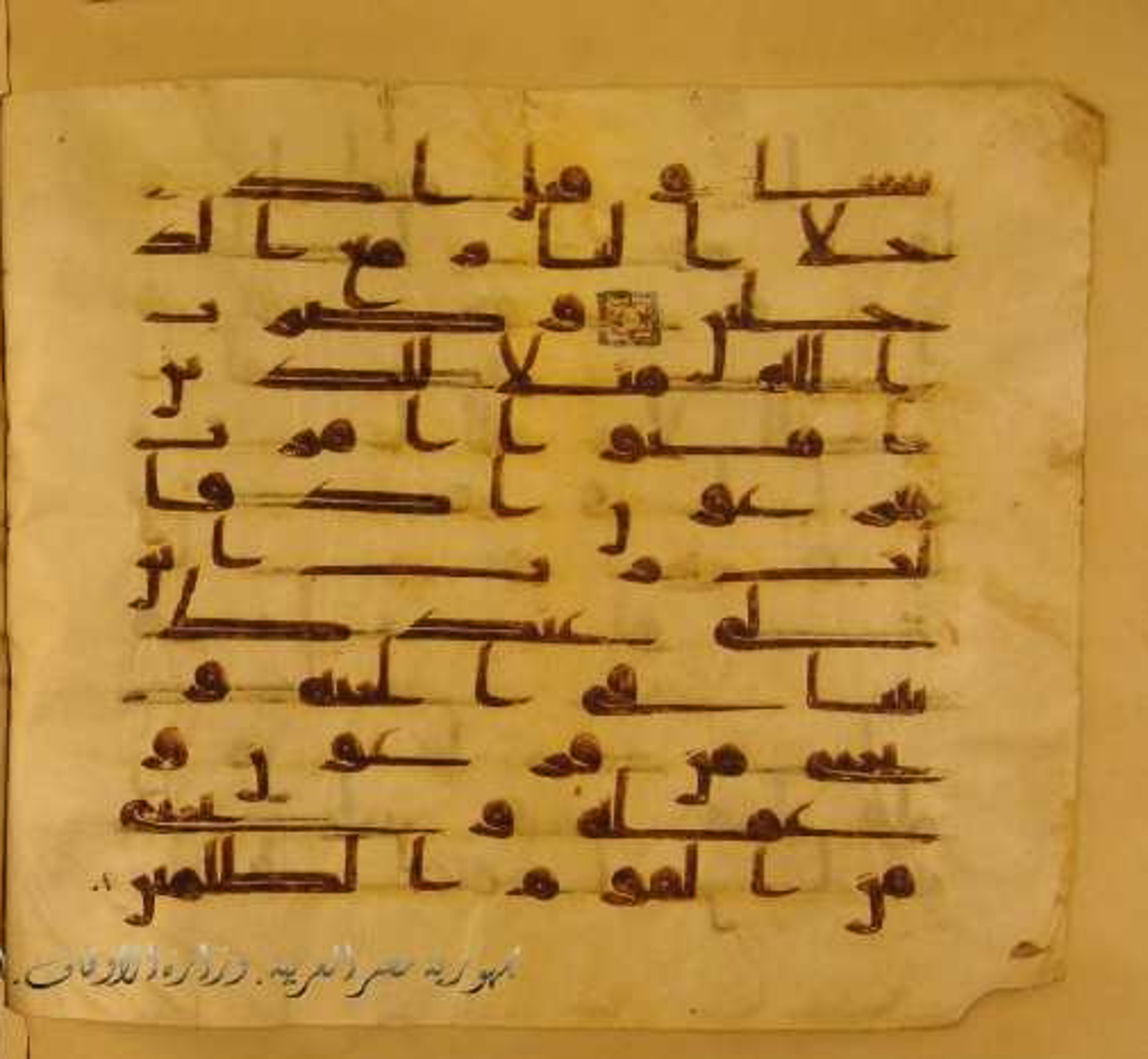 Paris, Bibliothèque nationale de France, Arabe 324 (c) (Scan 2), in Kufic C (Graphie C I a) script, showing Surah 66:10 from 8th Century AD found in Fustat (Old Cairo), Egypt, currently housed at Bibliothèque nationale de France, Paris