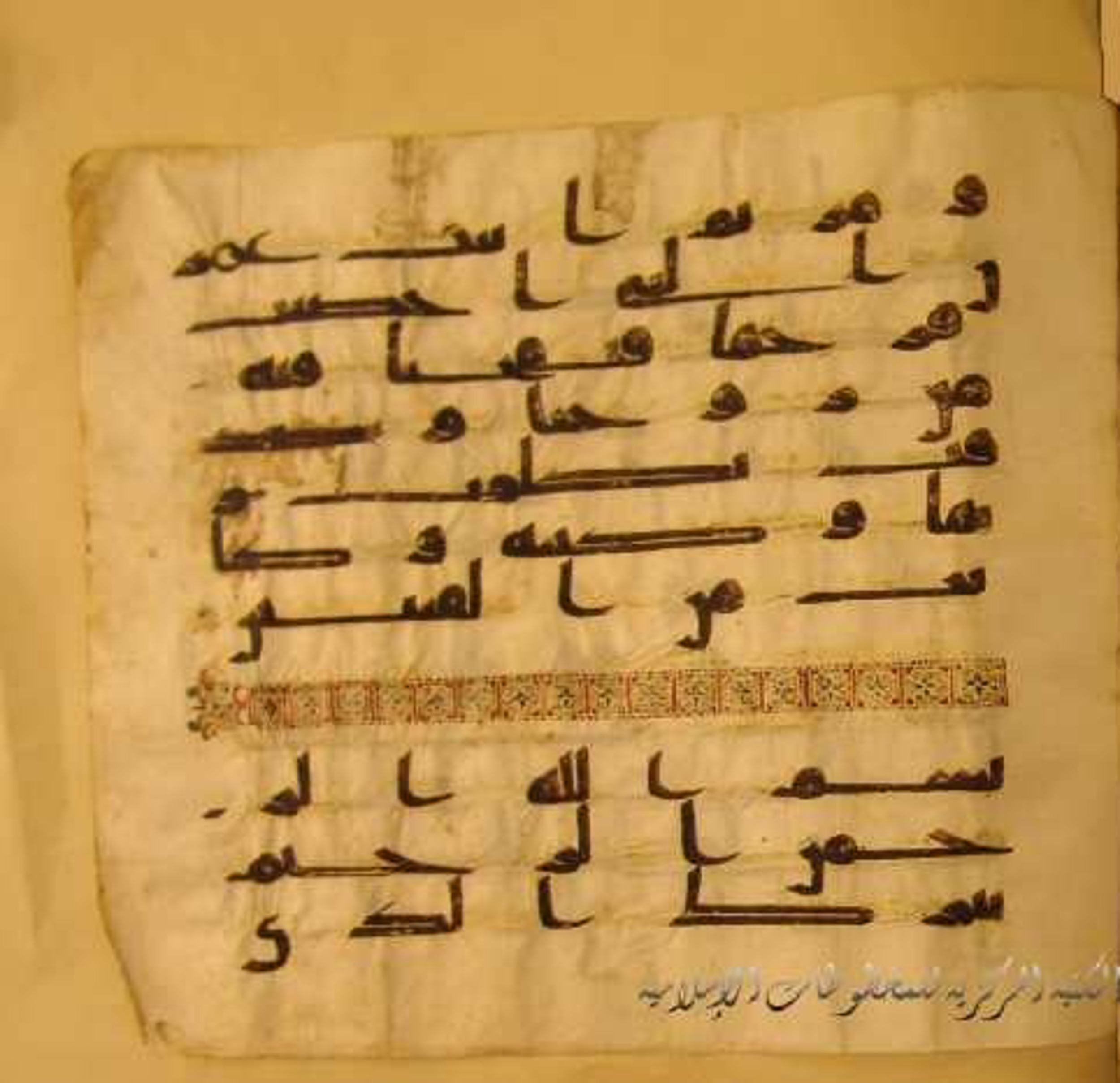 Paris, Bibliothèque nationale de France, Arabe 324 (c) (Scan 1), in Kufic C (Graphie C I a) script, showing Surah 66:12 from 8th Century AD found in Fustat (Old Cairo), Egypt, currently housed at Bibliothèque nationale de France, Paris