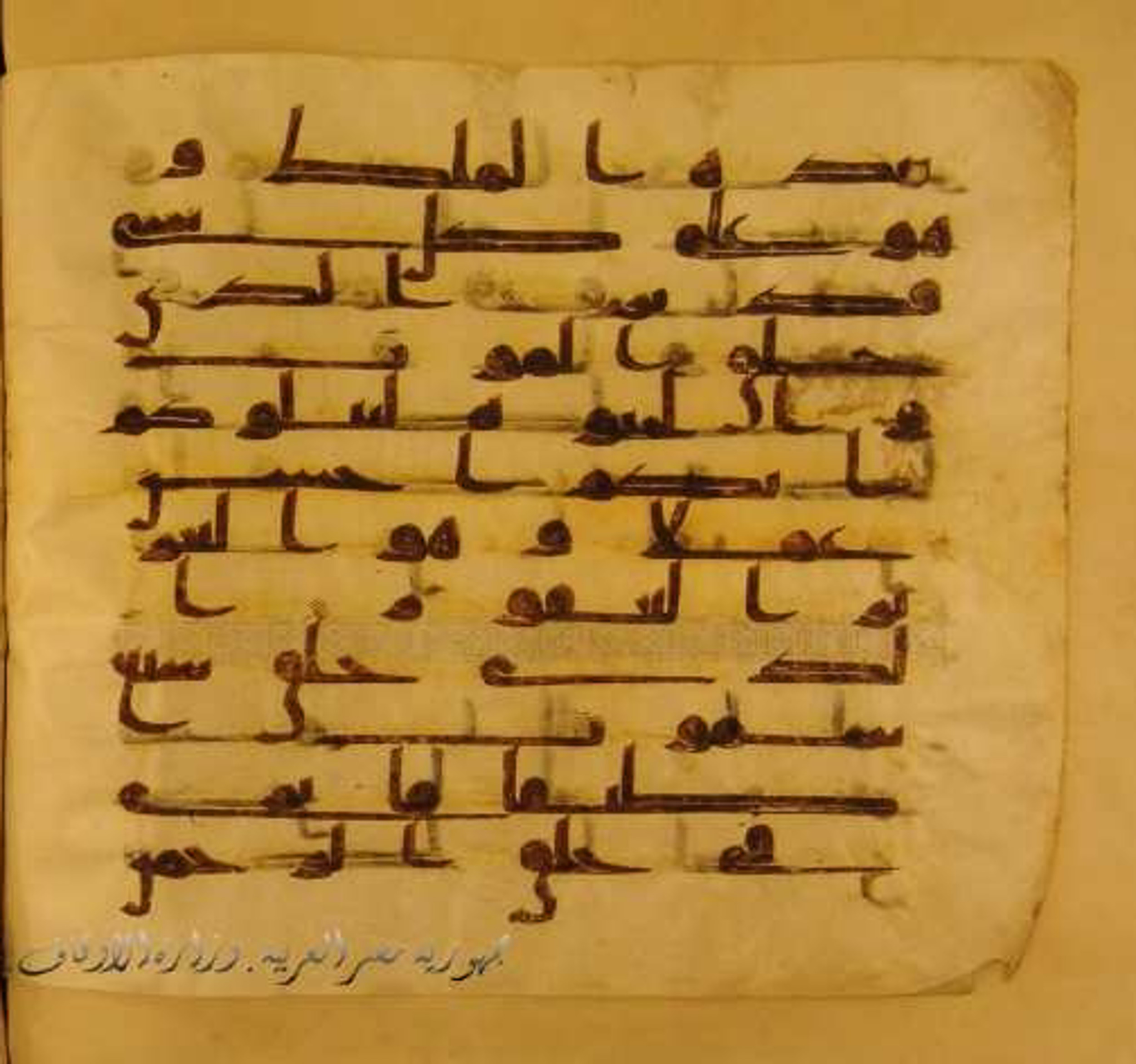 Paris, Bibliothèque nationale de France, Arabe 324 (c) (Scan 1), in Kufic C (Graphie C I a) script, showing Surah 67:3 from 8th Century AD found in Fustat (Old Cairo), Egypt, currently housed at Bibliothèque nationale de France, Paris