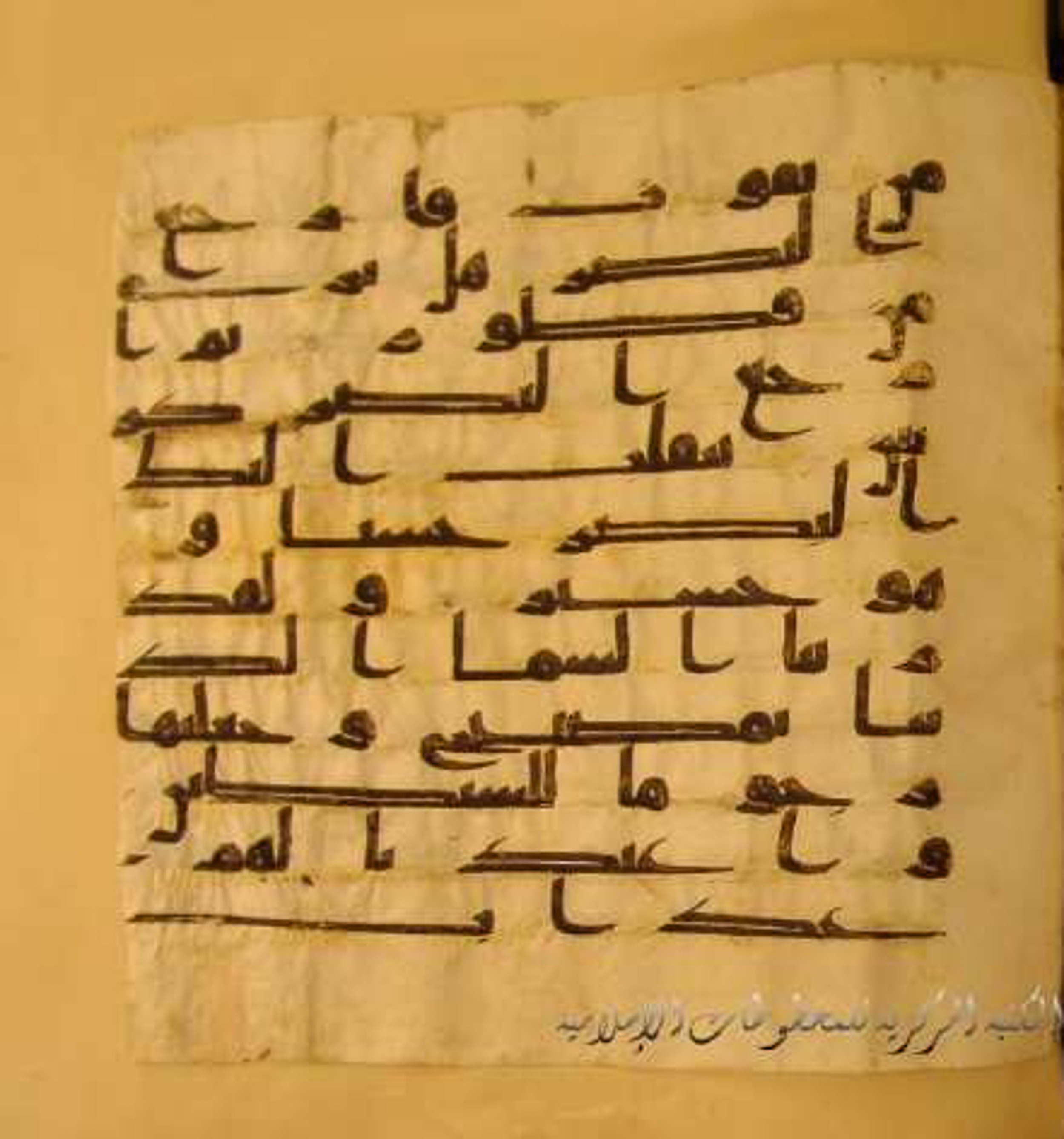 Paris, Bibliothèque nationale de France, Arabe 324 (c), in Kufic C (Graphie C I a) script, showing Surah 67:4 from 8th Century AD found in Fustat (Old Cairo), Egypt, currently housed at Bibliothèque nationale de France, Paris