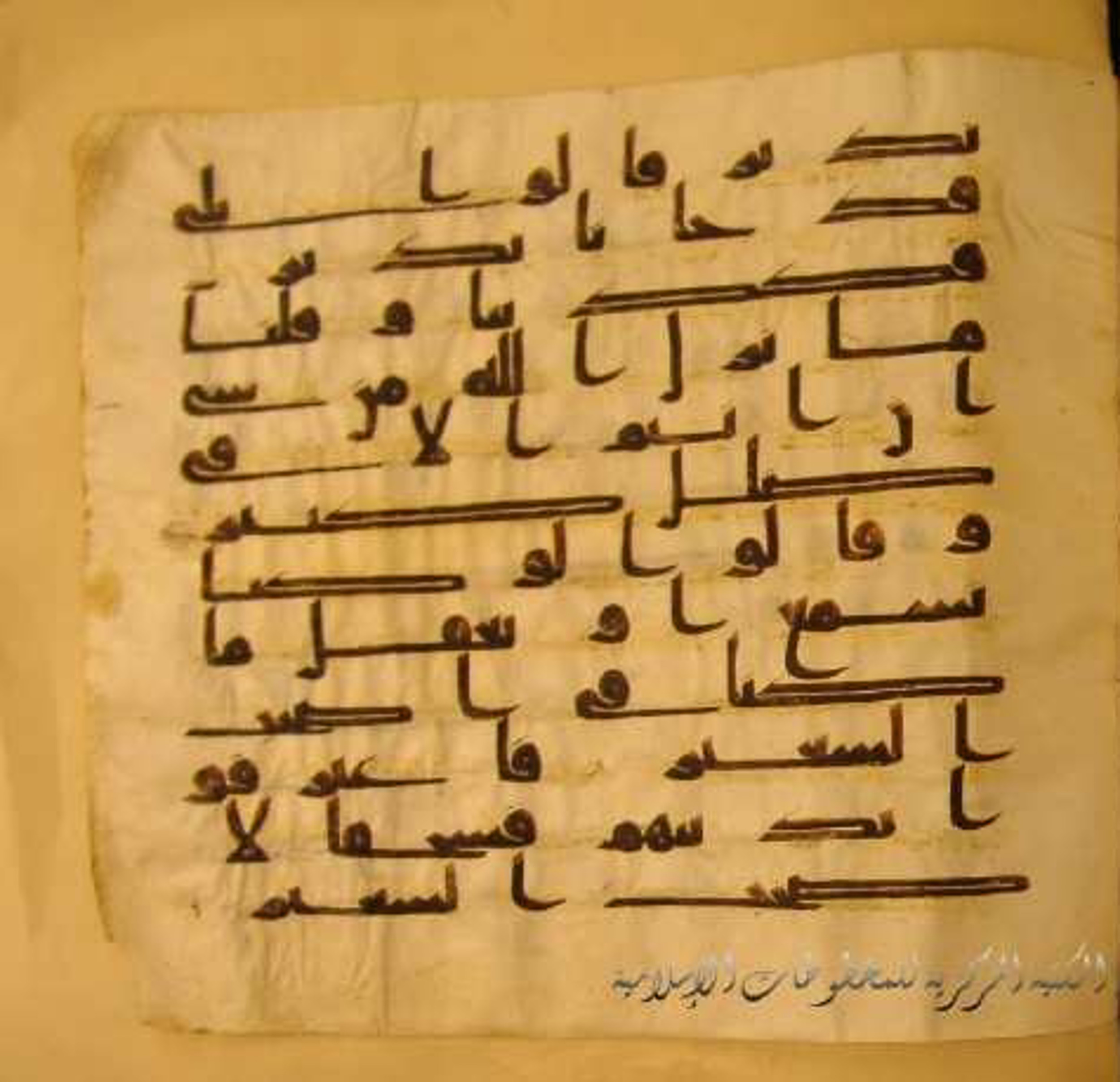 Paris, Bibliothèque nationale de France, Arabe 324 (c), in Kufic C (Graphie C I a) script, showing Surah 67:9 from 8th Century AD found in Fustat (Old Cairo), Egypt, currently housed at Bibliothèque nationale de France, Paris