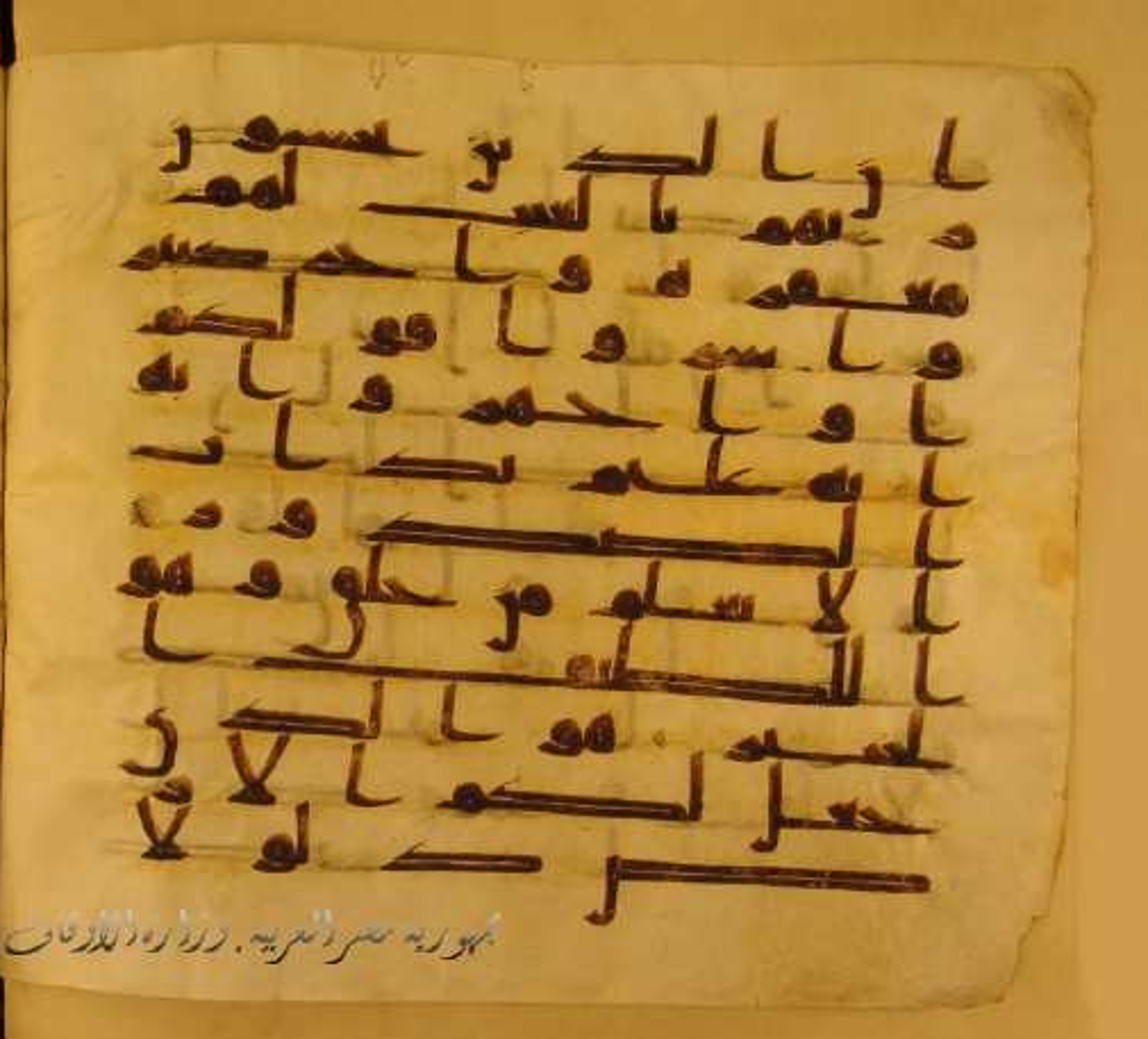 Paris, Bibliothèque nationale de France, Arabe 324 (c), in Kufic C (Graphie C I a) script, showing Surah 67:12 from 8th Century AD found in Fustat (Old Cairo), Egypt, currently housed at Bibliothèque nationale de France, Paris
