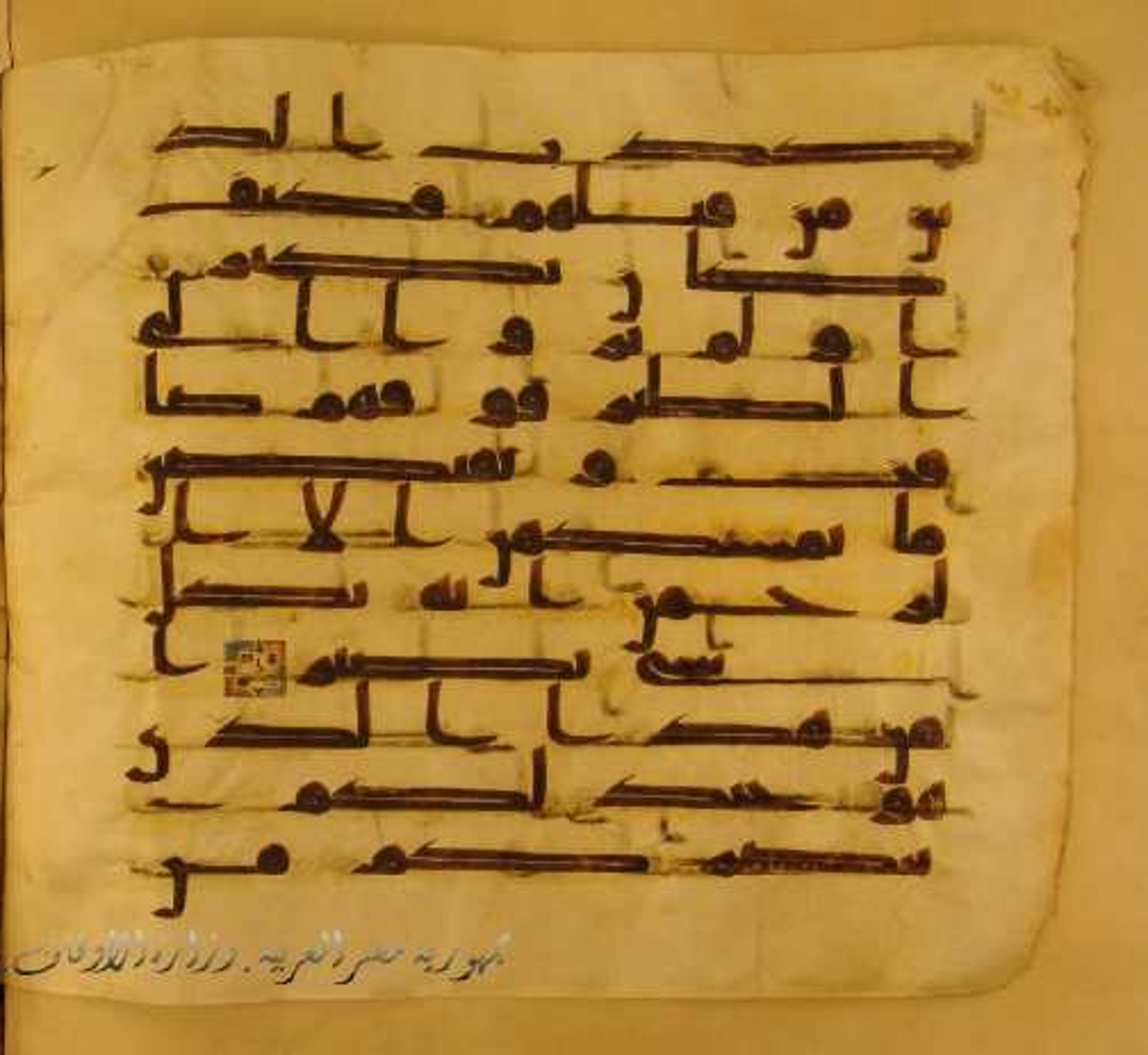 Paris, Bibliothèque nationale de France, Arabe 324 (c), in Kufic C (Graphie C I a) script, showing Surah 67:19 from 8th Century AD found in Fustat (Old Cairo), Egypt, currently housed at Bibliothèque nationale de France, Paris