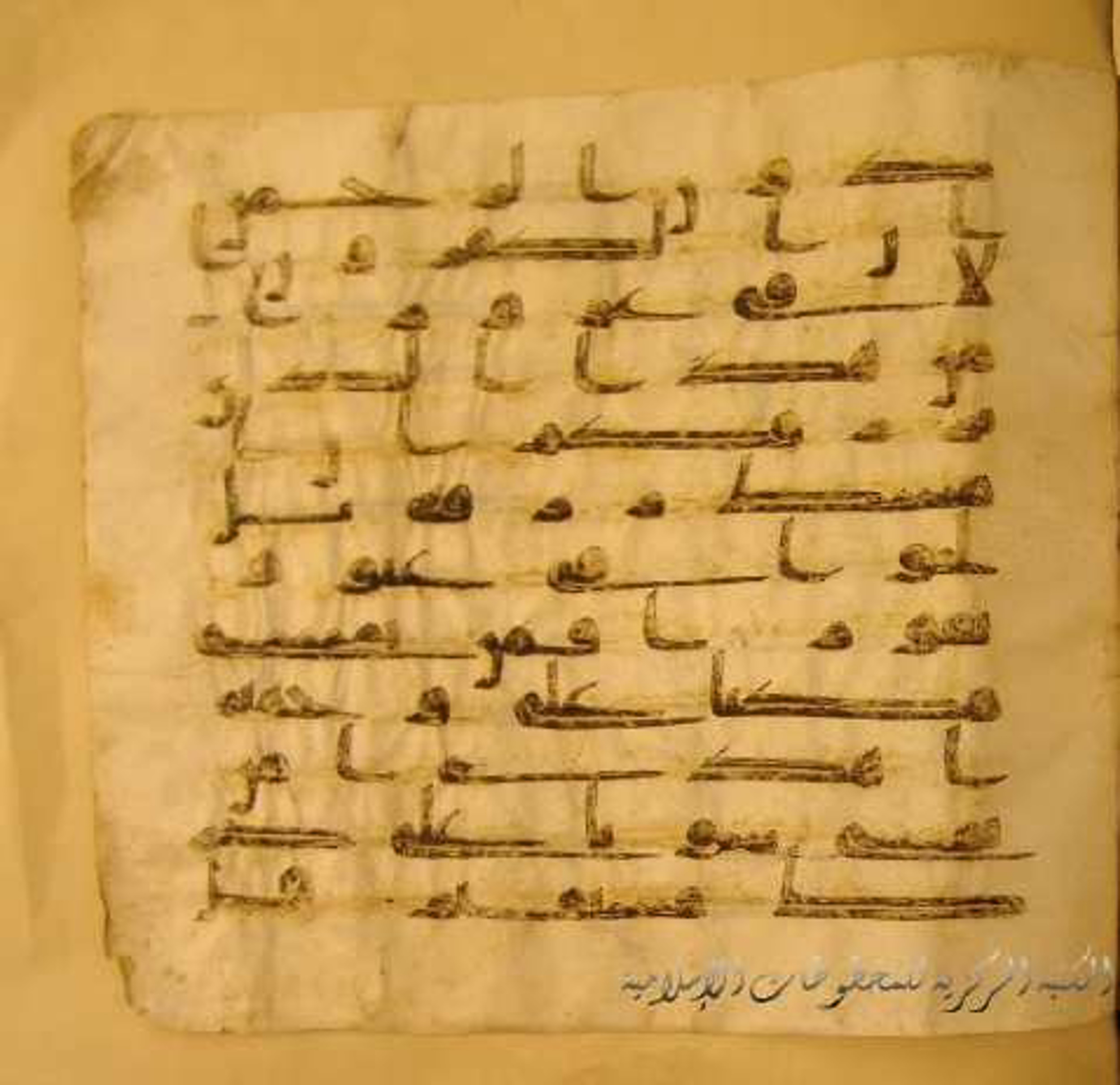 Paris, Bibliothèque nationale de France, Arabe 324 (c) (Scan 1), in Kufic C (Graphie C I a) script, showing Surah 67:21 from 8th Century AD found in Fustat (Old Cairo), Egypt, currently housed at Bibliothèque nationale de France, Paris