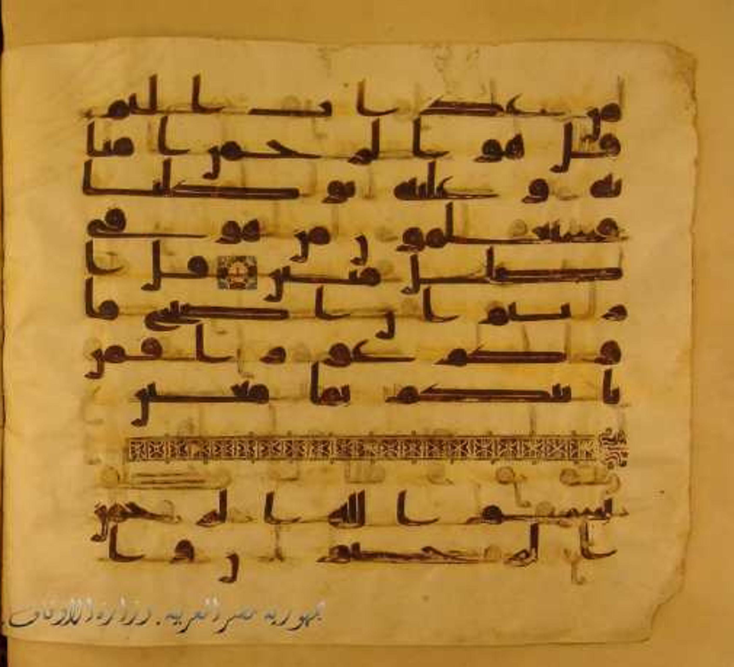 Paris, Bibliothèque nationale de France, Arabe 324 (c) (Scan 2), in Kufic C (Graphie C I a) script, showing Surah 67:28 from 8th Century AD found in Fustat (Old Cairo), Egypt, currently housed at Bibliothèque nationale de France, Paris