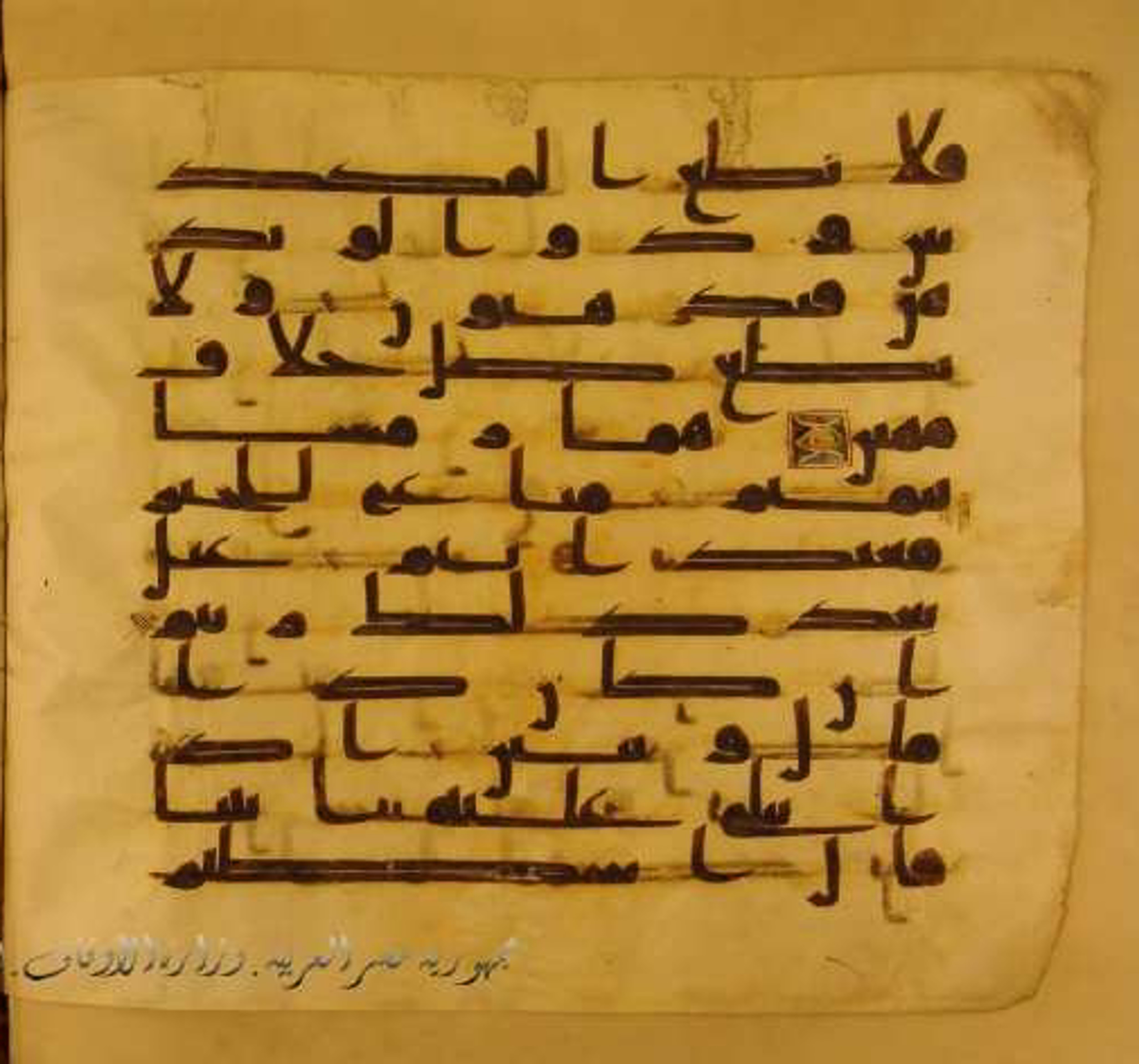Paris, Bibliothèque nationale de France, Arabe 324 (c), in Kufic C (Graphie C I a) script, showing Surah 68:13 from 8th Century AD found in Fustat (Old Cairo), Egypt, currently housed at Bibliothèque nationale de France, Paris
