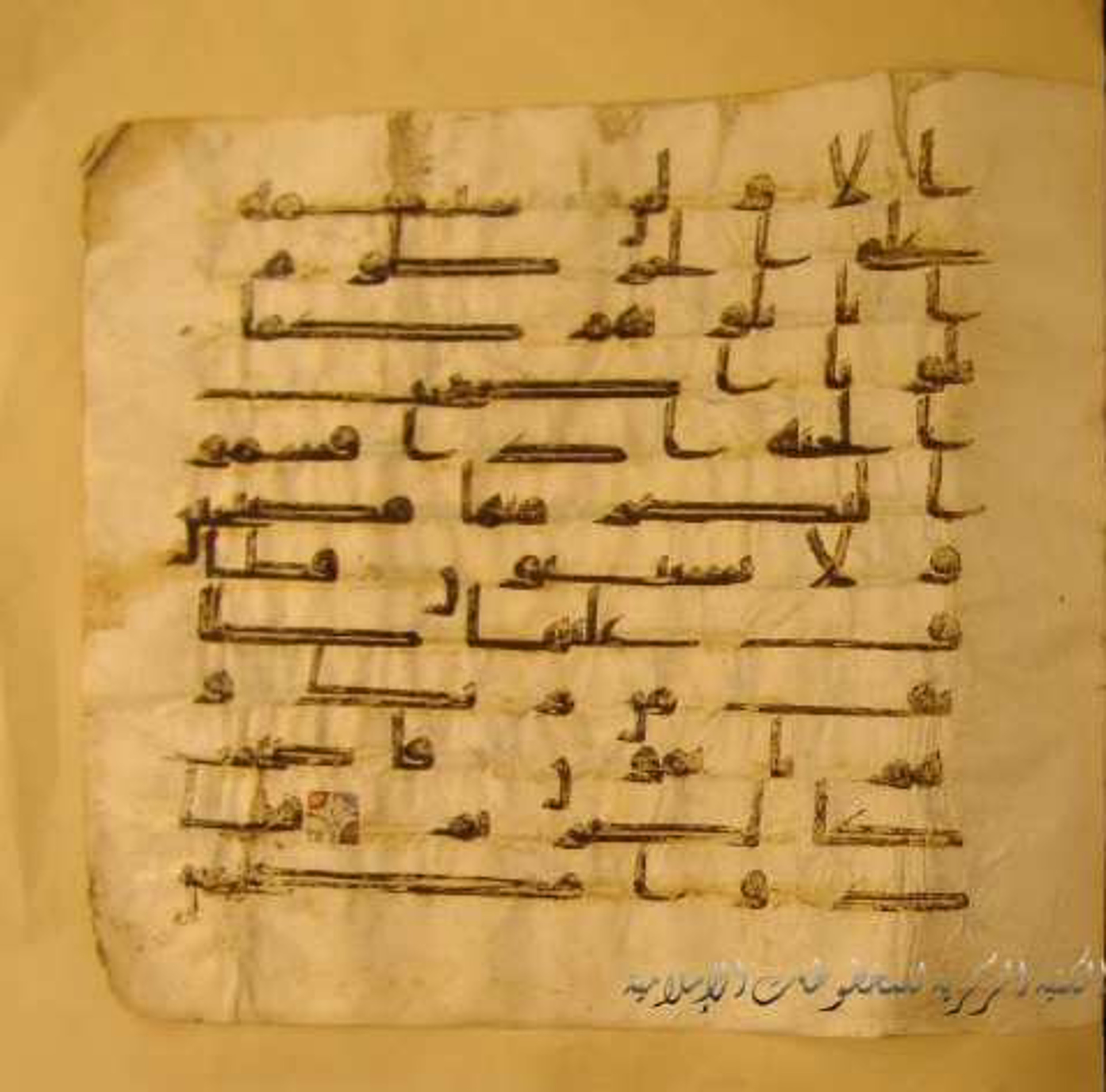 Paris, Bibliothèque nationale de France, Arabe 324 (c), in Kufic C (Graphie C I a) script, showing Surah 68:16 from 8th Century AD found in Fustat (Old Cairo), Egypt, currently housed at Bibliothèque nationale de France, Paris