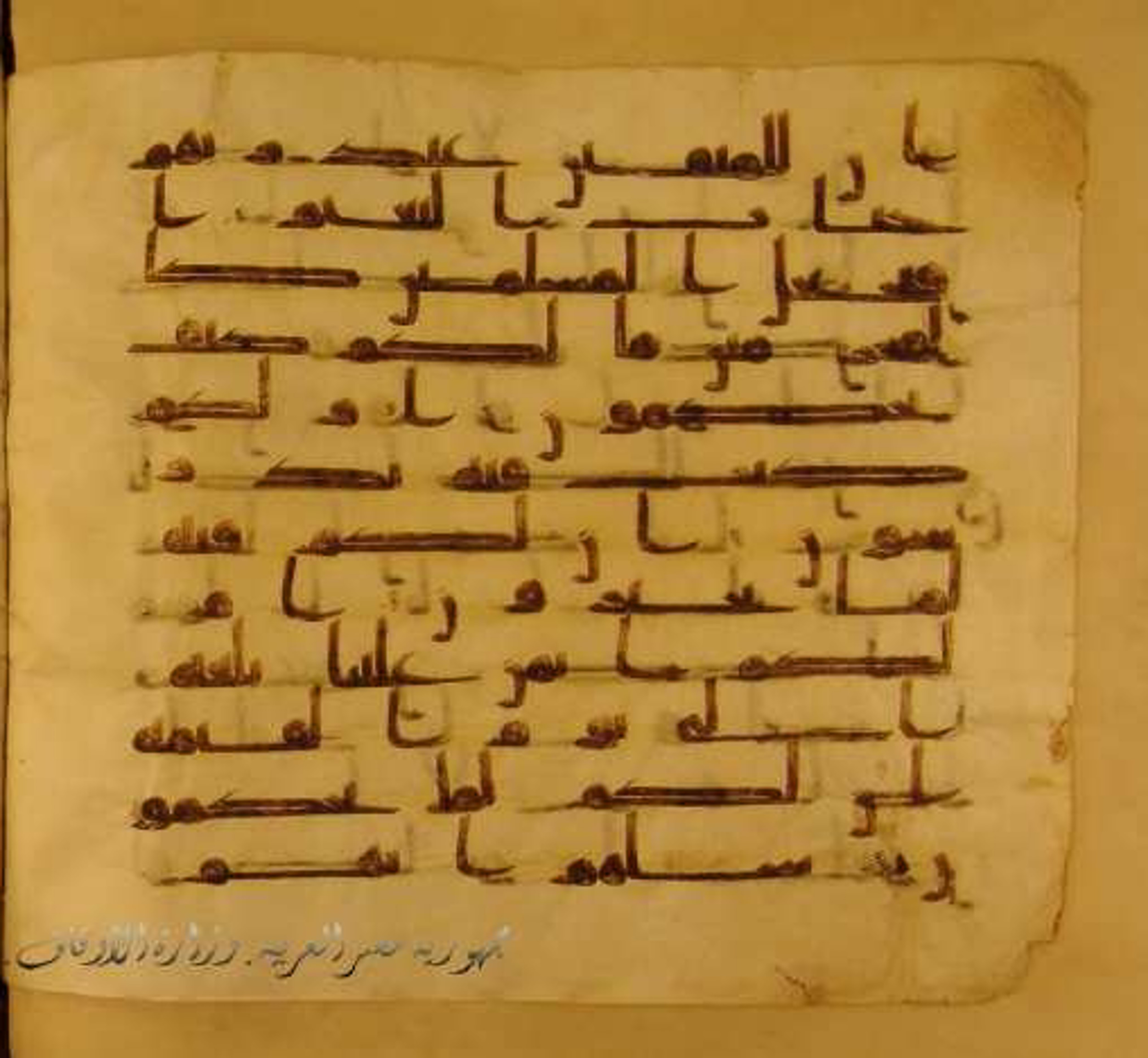 Paris, Bibliothèque nationale de France, Arabe 324 (c) (Scan 1), in Kufic C (Graphie C I a) script, showing Surah 68:40 from 8th Century AD found in Fustat (Old Cairo), Egypt, currently housed at Bibliothèque nationale de France, Paris