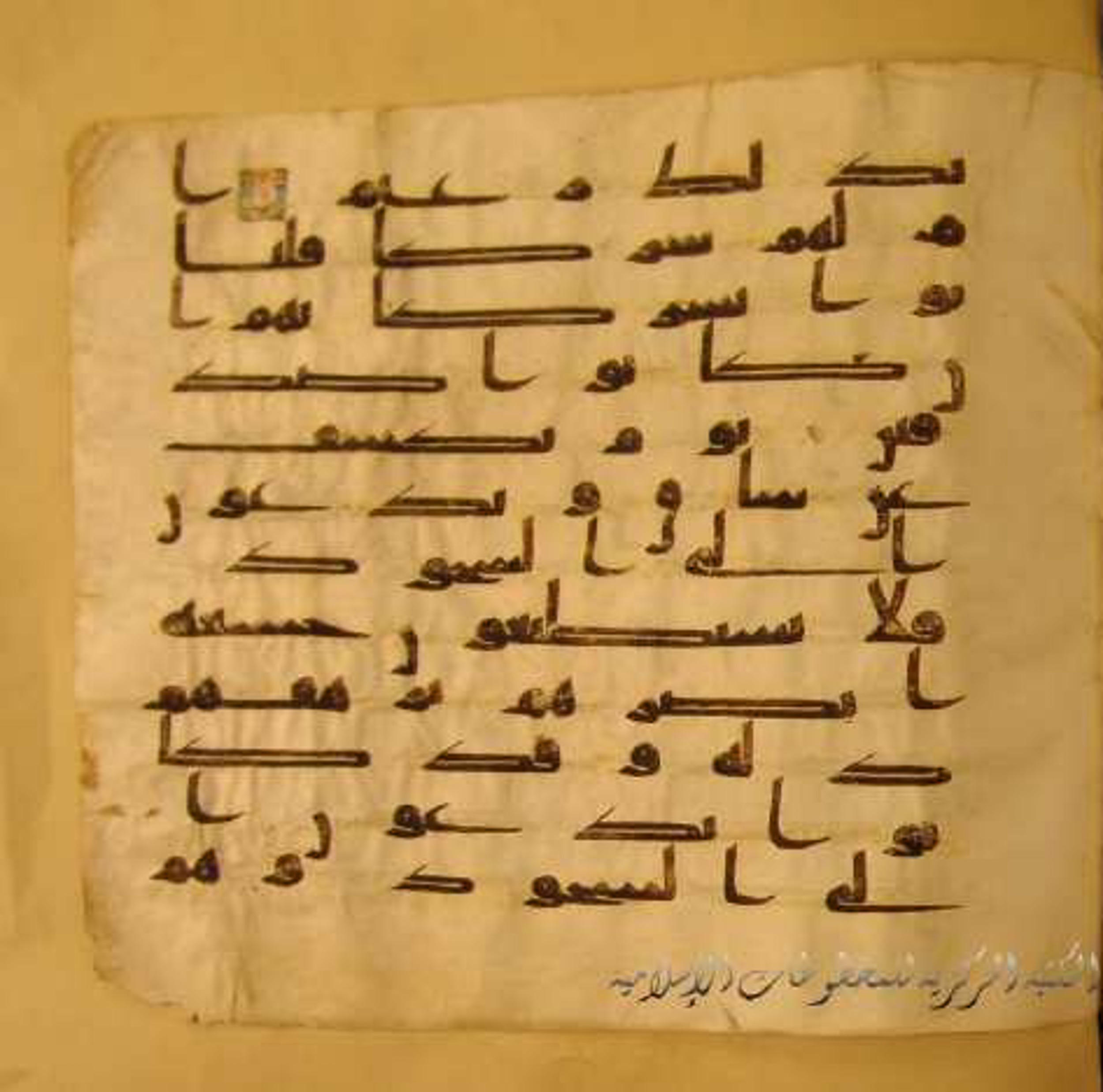 Paris, Bibliothèque nationale de France, Arabe 324 (c) (Scan 1), in Kufic C (Graphie C I a) script, showing Surah 68:41 from 8th Century AD found in Fustat (Old Cairo), Egypt, currently housed at Bibliothèque nationale de France, Paris
