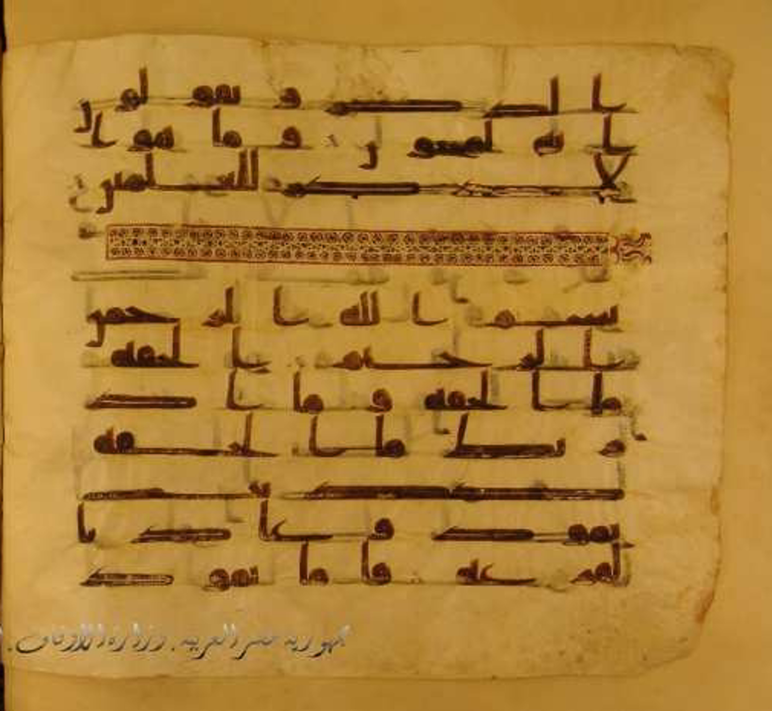Paris, Bibliothèque nationale de France, Arabe 324 (c) (Scan 1), in Kufic C (Graphie C I a) script, showing Surah 69:2 from 8th Century AD found in Fustat (Old Cairo), Egypt, currently housed at Bibliothèque nationale de France, Paris