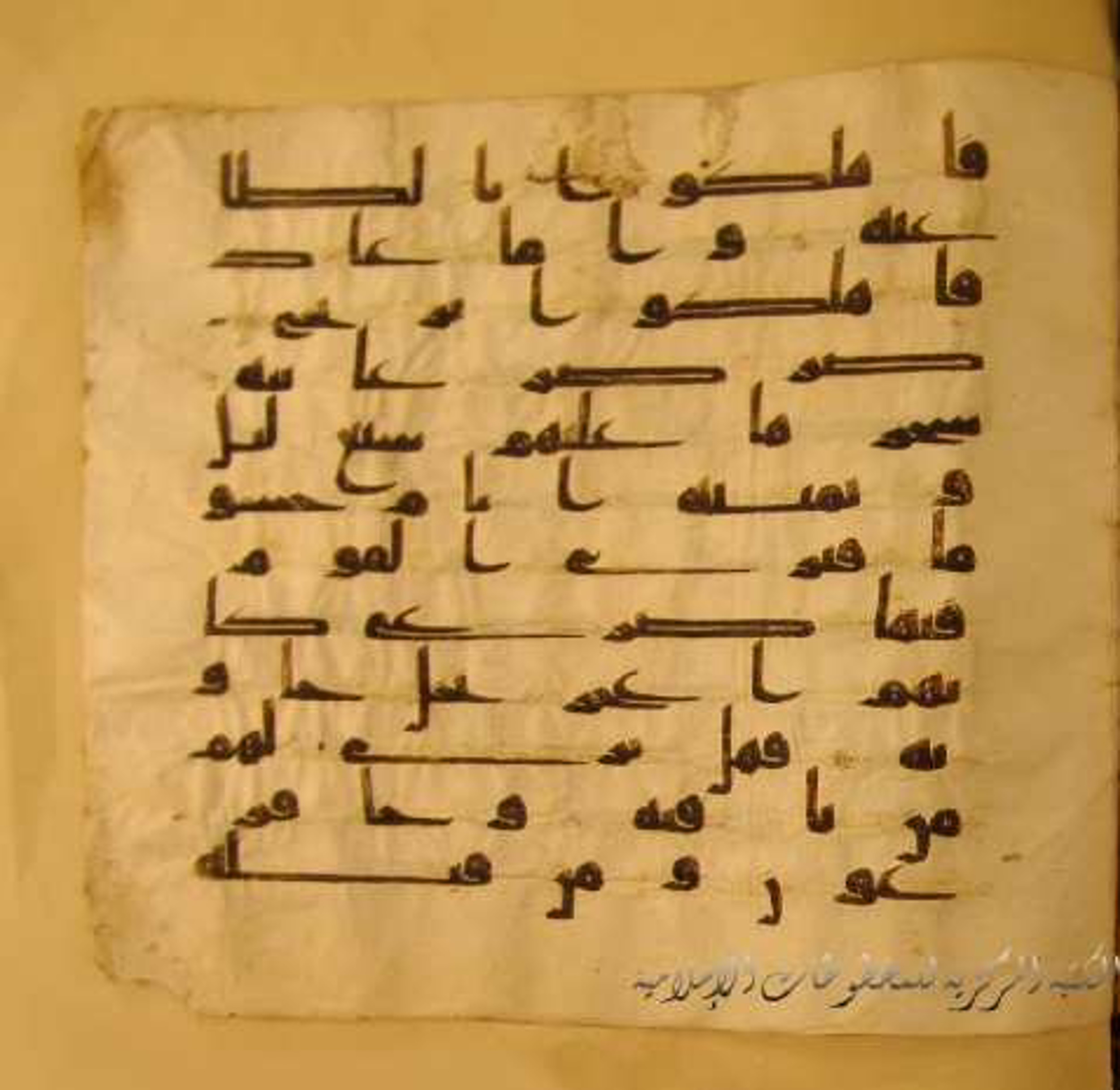 Paris, Bibliothèque nationale de France, Arabe 324 (c) (Scan 1), in Kufic C (Graphie C I a) script, showing Surah 69:8 from 8th Century AD found in Fustat (Old Cairo), Egypt, currently housed at Bibliothèque nationale de France, Paris