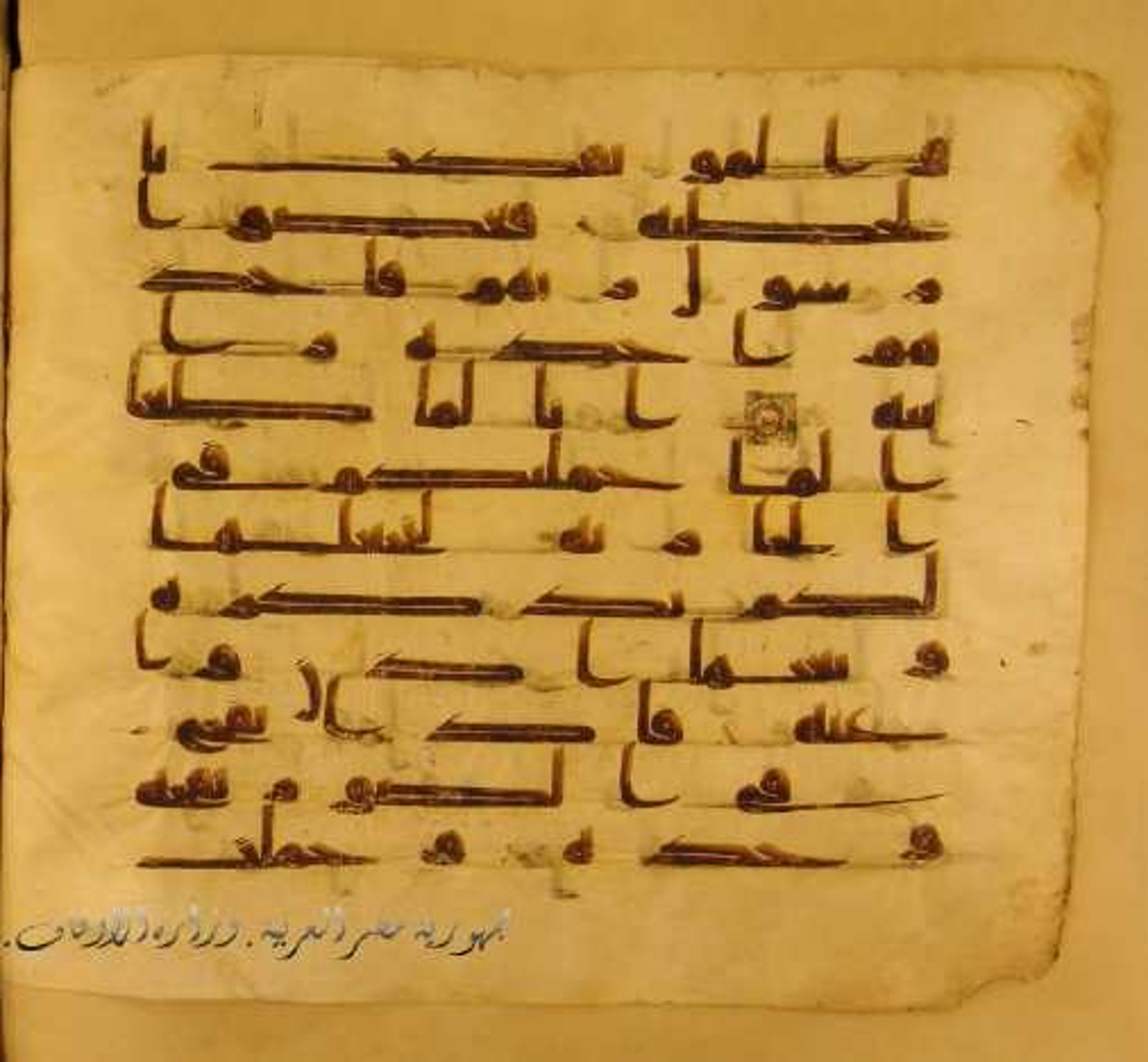 Paris, Bibliothèque nationale de France, Arabe 324 (c) (Scan 1), in Kufic C (Graphie C I a) script, showing Surah 69:13 from 8th Century AD found in Fustat (Old Cairo), Egypt, currently housed at Bibliothèque nationale de France, Paris