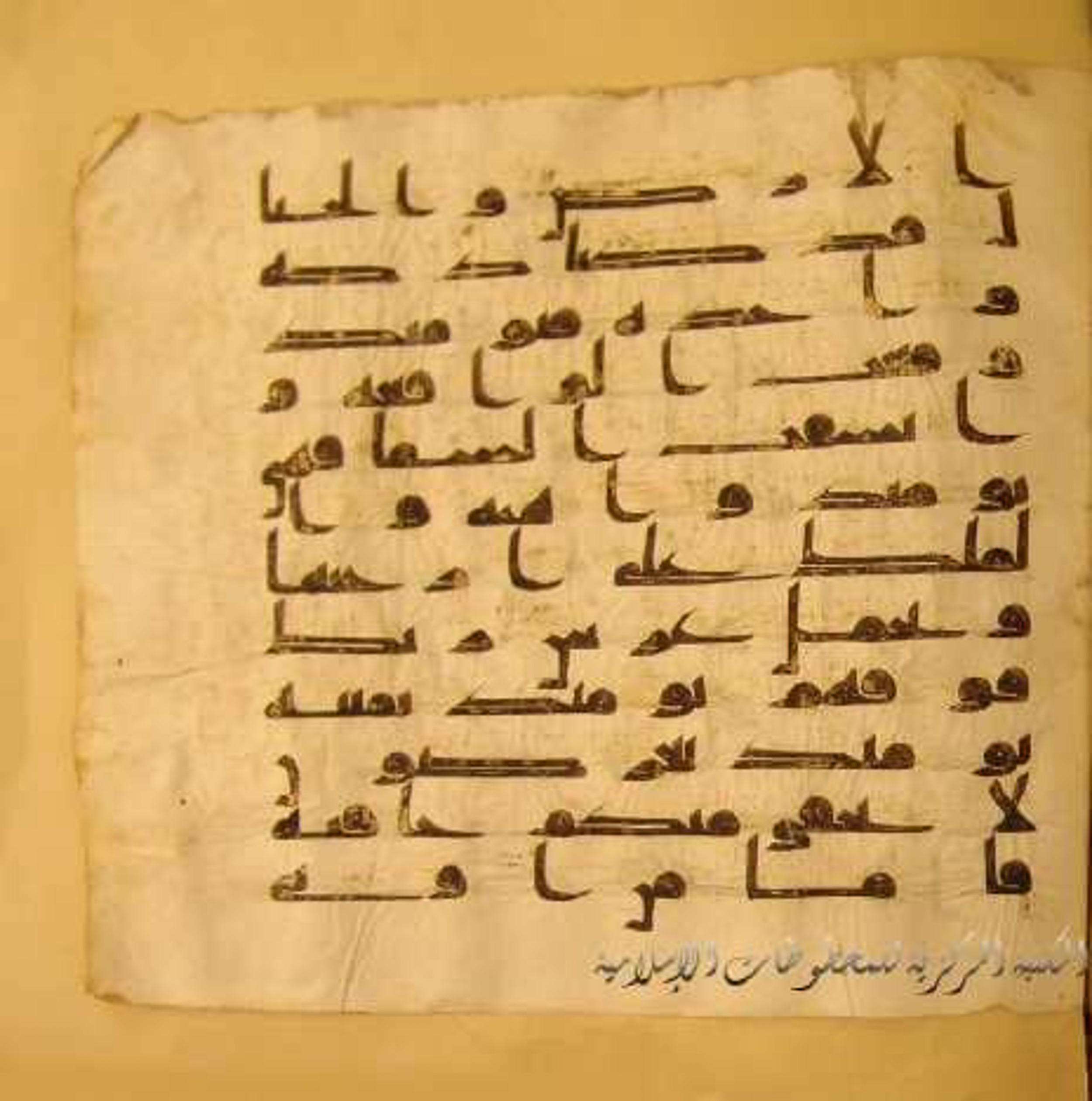 Paris, Bibliothèque nationale de France, Arabe 324 (c) (Scan 1), in Kufic C (Graphie C I a) script, showing Surah 69:16 from 8th Century AD found in Fustat (Old Cairo), Egypt, currently housed at Bibliothèque nationale de France, Paris