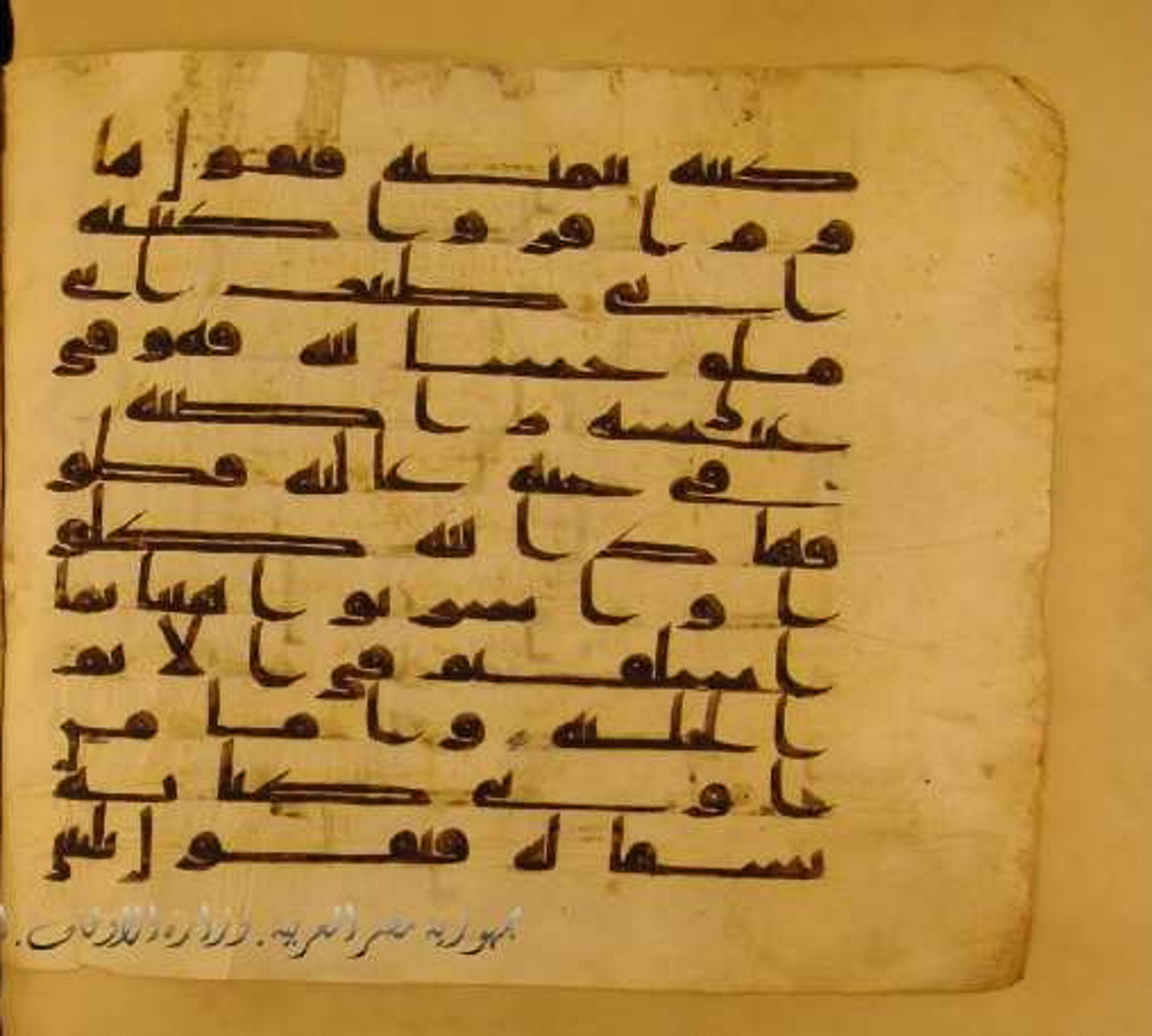 Paris, Bibliothèque nationale de France, Arabe 324 (c) (Scan 1), in Kufic C (Graphie C I a) script, showing Surah 69:21 from 8th Century AD found in Fustat (Old Cairo), Egypt, currently housed at Bibliothèque nationale de France, Paris