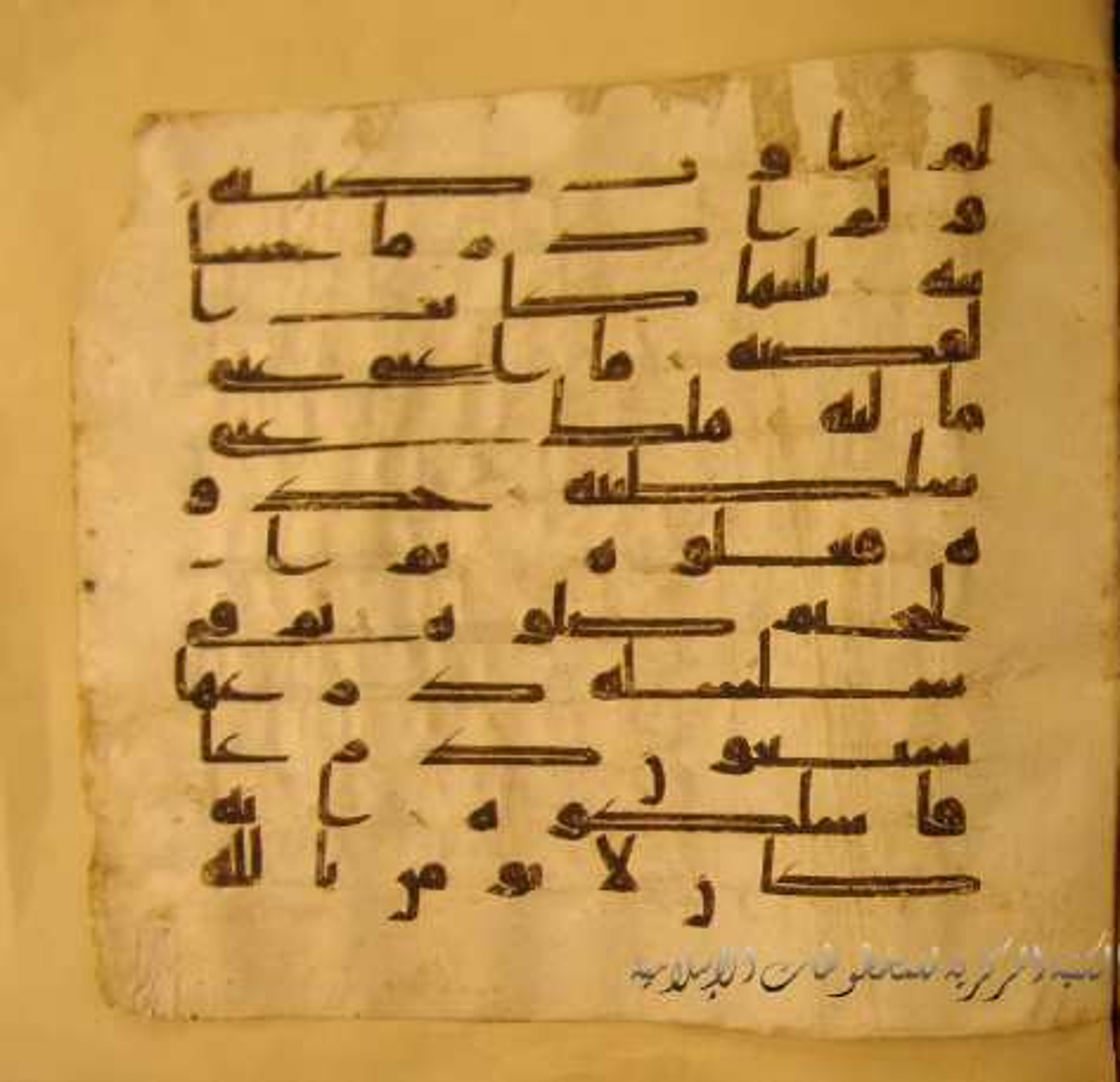 Paris, Bibliothèque nationale de France, Arabe 324 (c) (Scan 1), in Kufic C (Graphie C I a) script, showing Surah 69:33 from 8th Century AD found in Fustat (Old Cairo), Egypt, currently housed at Bibliothèque nationale de France, Paris