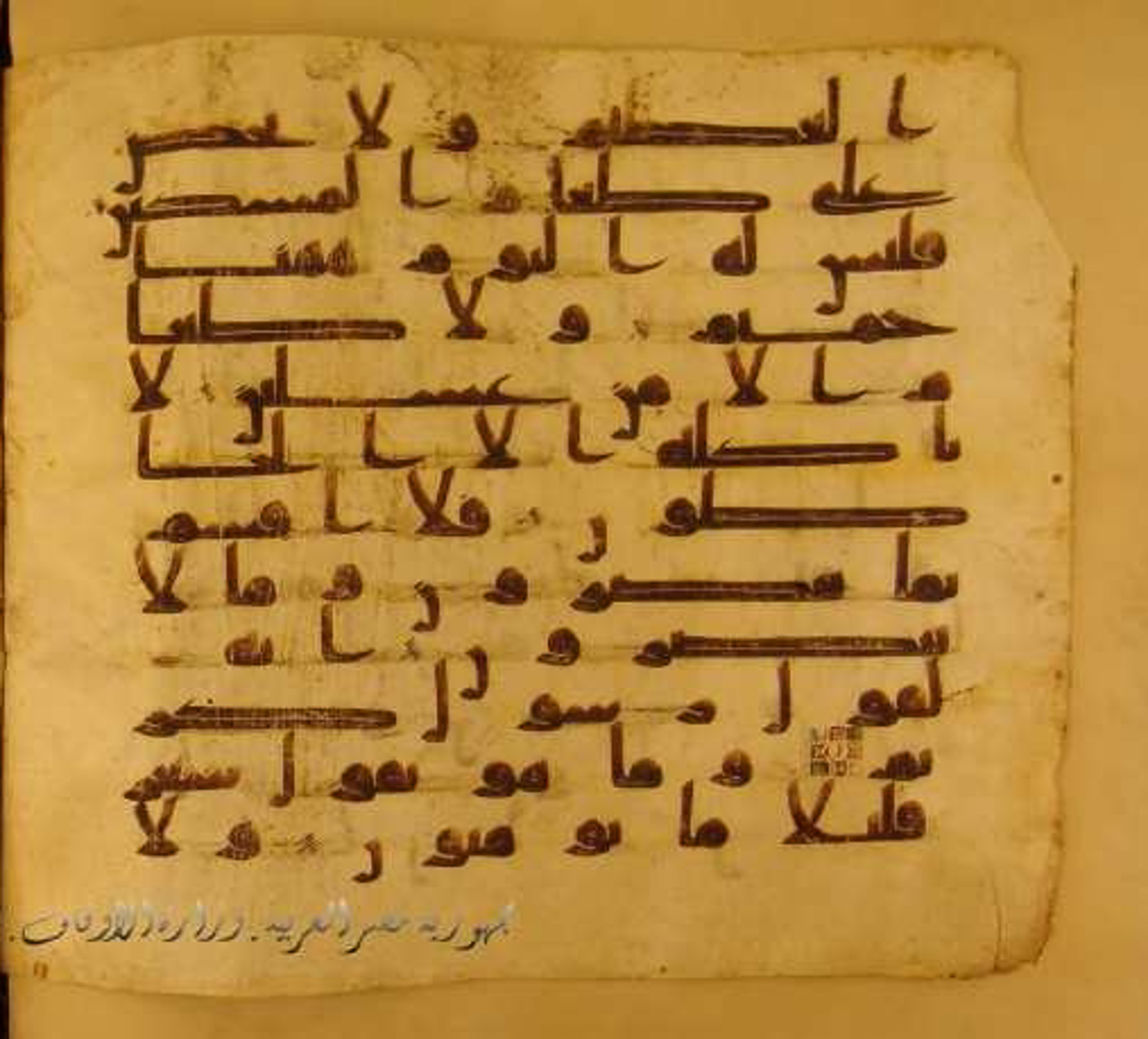 Paris, Bibliothèque nationale de France, Arabe 324 (c) (Scan 1), in Kufic C (Graphie C I a) script, showing Surah 69:39 from 8th Century AD found in Fustat (Old Cairo), Egypt, currently housed at Bibliothèque nationale de France, Paris